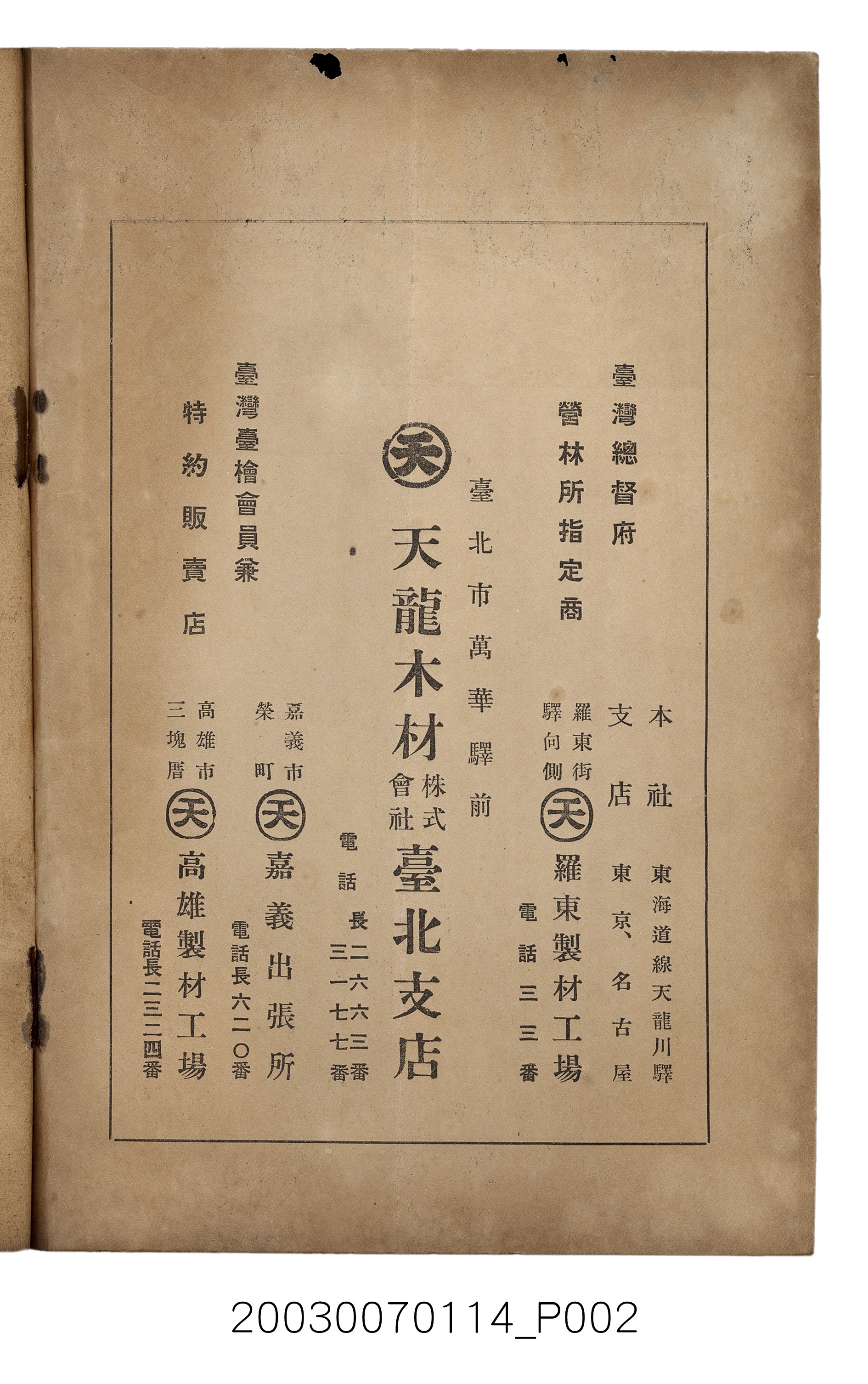 社團法人臺灣山林會發行《臺灣的山林》第171號 (共83張)