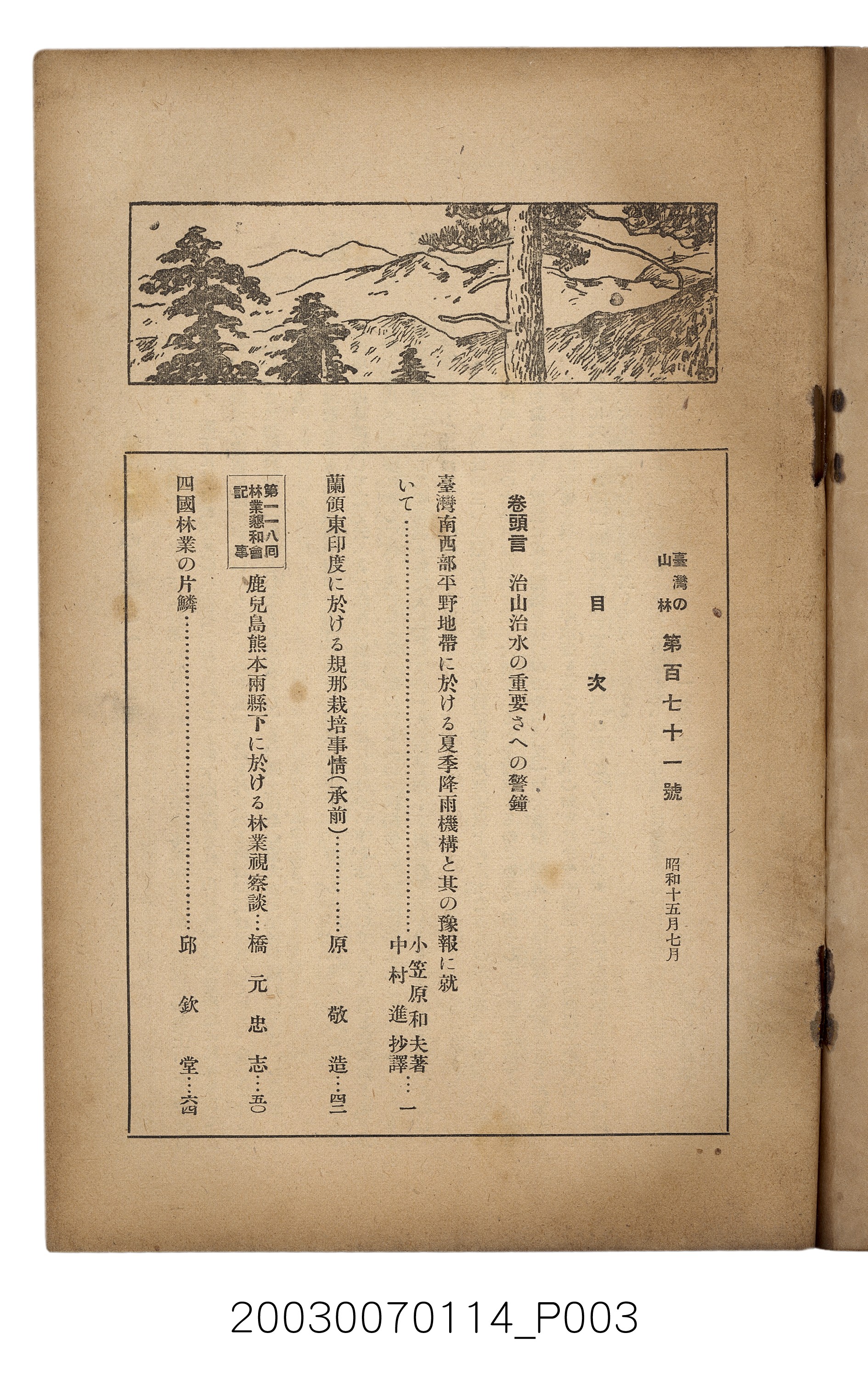 社團法人臺灣山林會發行《臺灣的山林》第171號 (共83張)