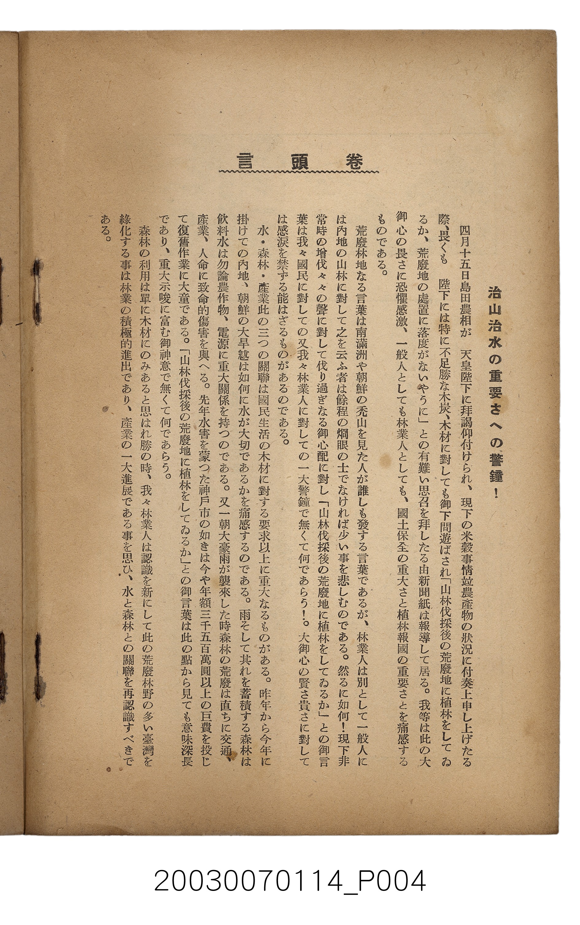 社團法人臺灣山林會發行《臺灣的山林》第171號 (共83張)