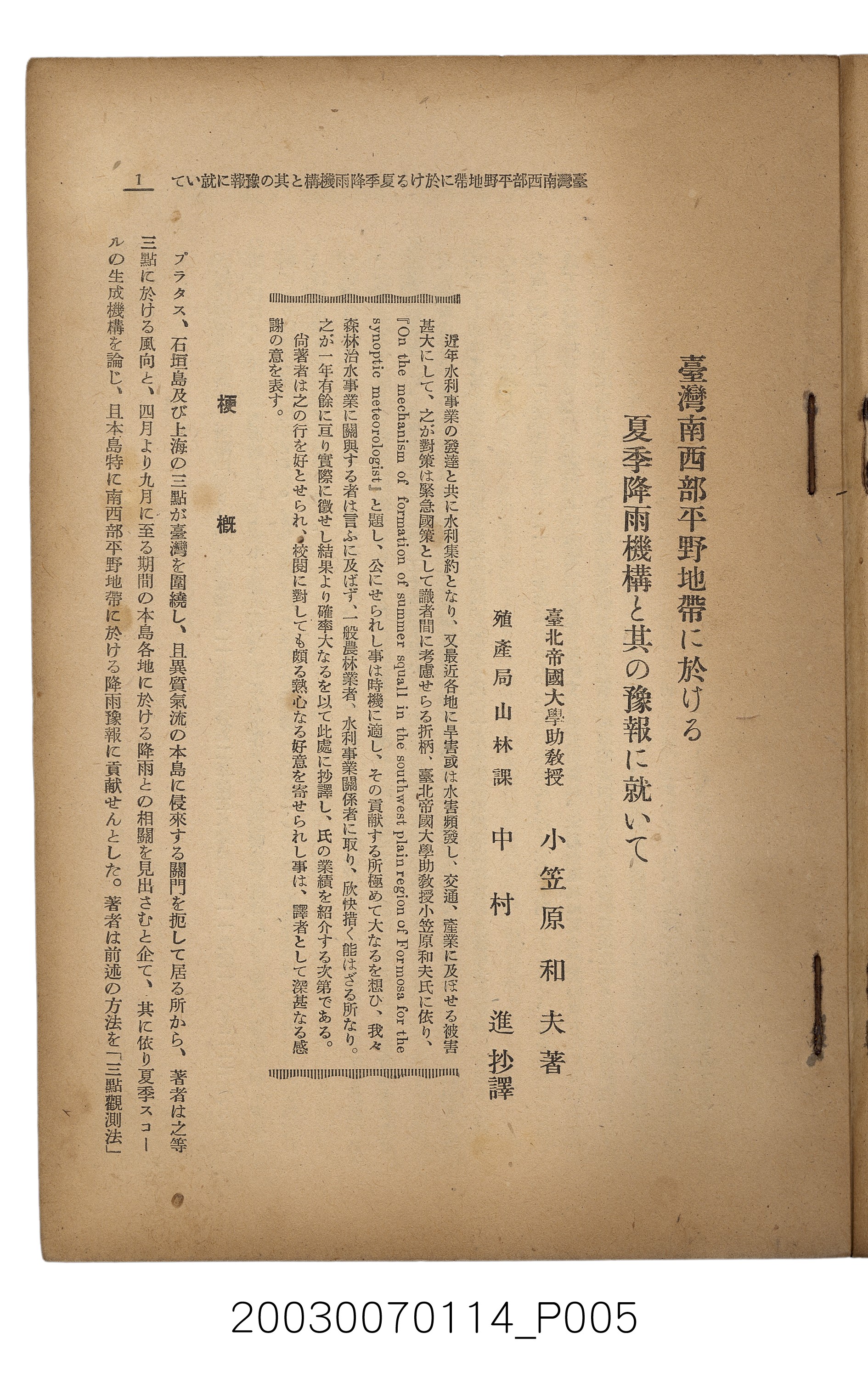 社團法人臺灣山林會發行《臺灣的山林》第171號 (共83張)