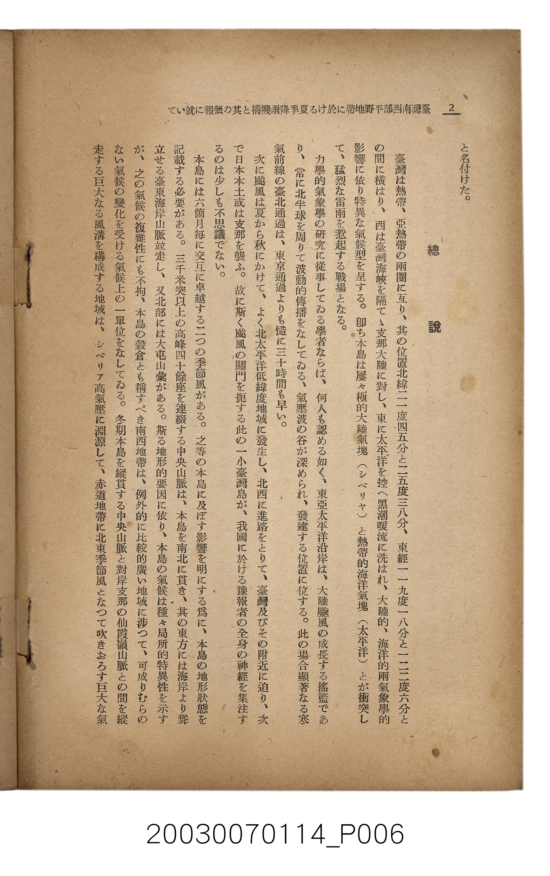社團法人臺灣山林會發行《臺灣的山林》第171號 (共83張)