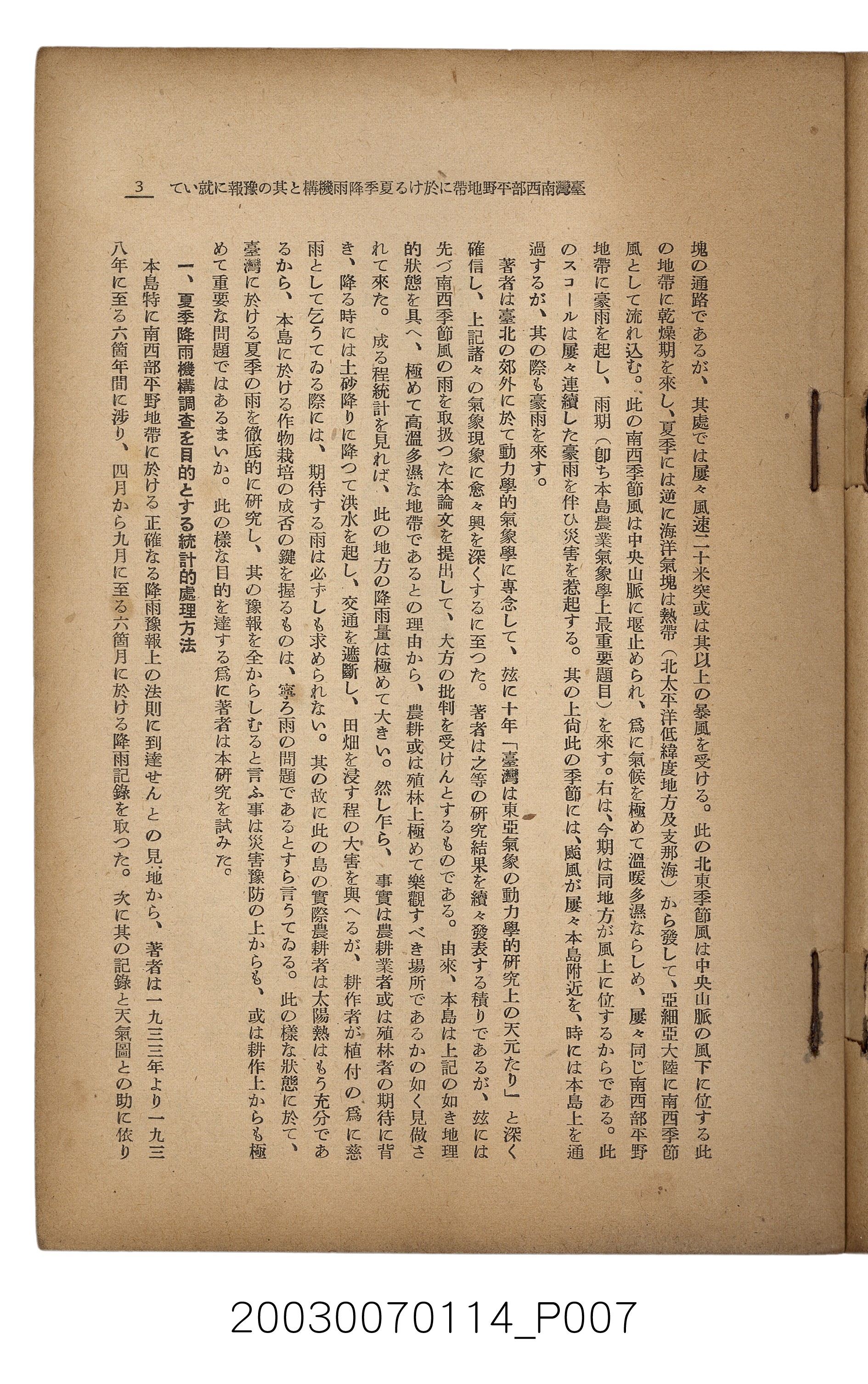 社團法人臺灣山林會發行《臺灣的山林》第171號 (共83張)