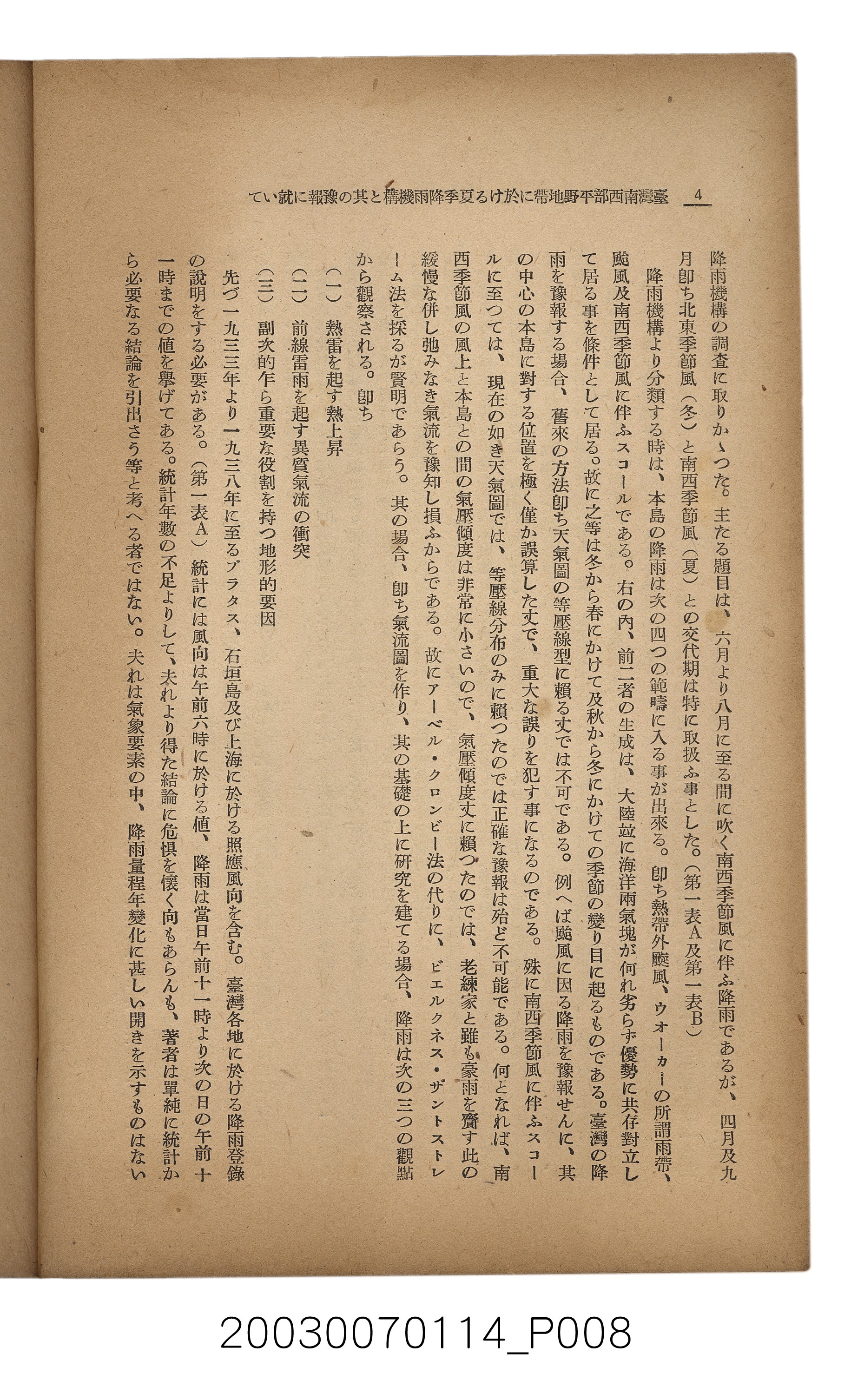 社團法人臺灣山林會發行《臺灣的山林》第171號 (共83張)