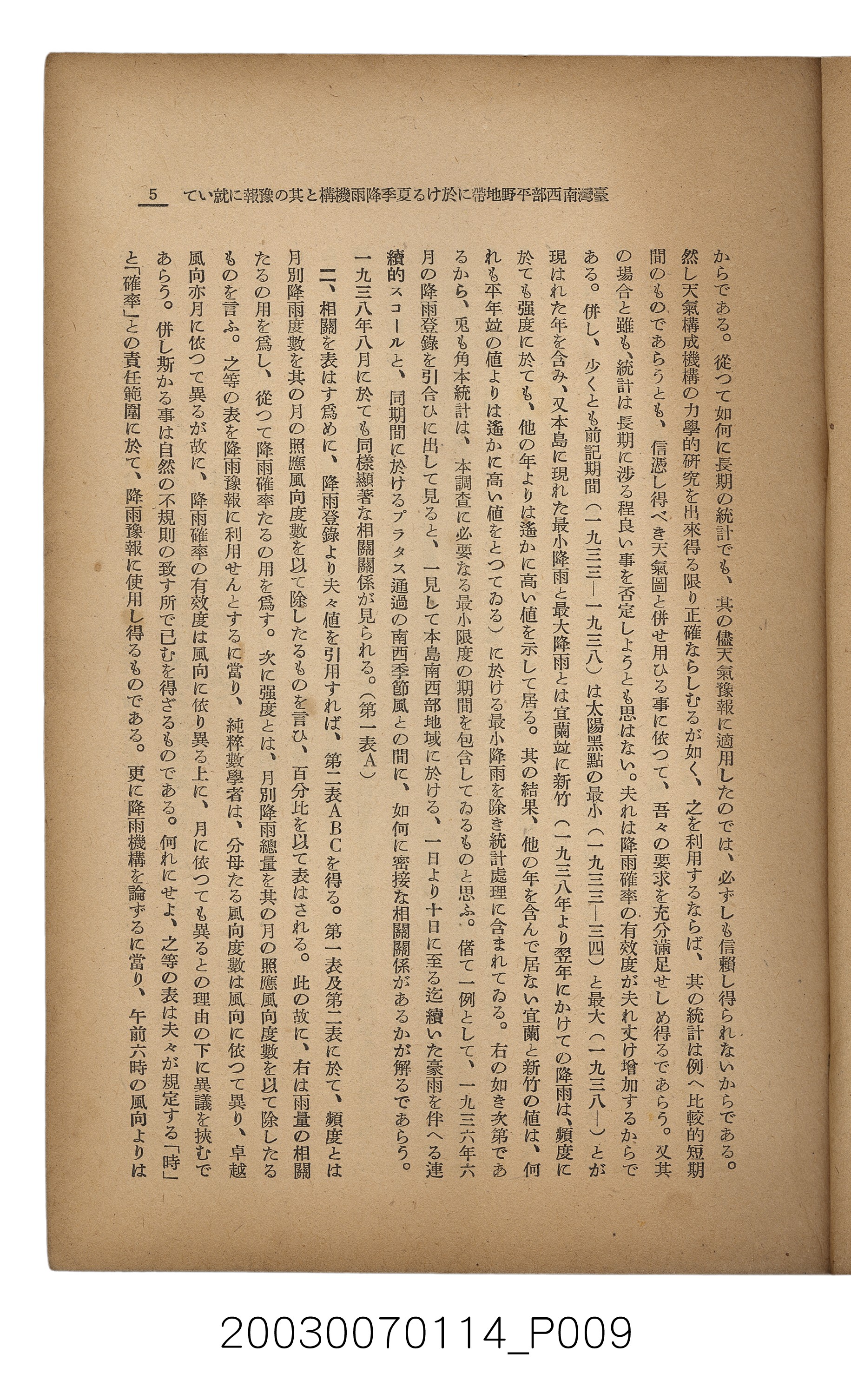 社團法人臺灣山林會發行《臺灣的山林》第171號 (共83張)
