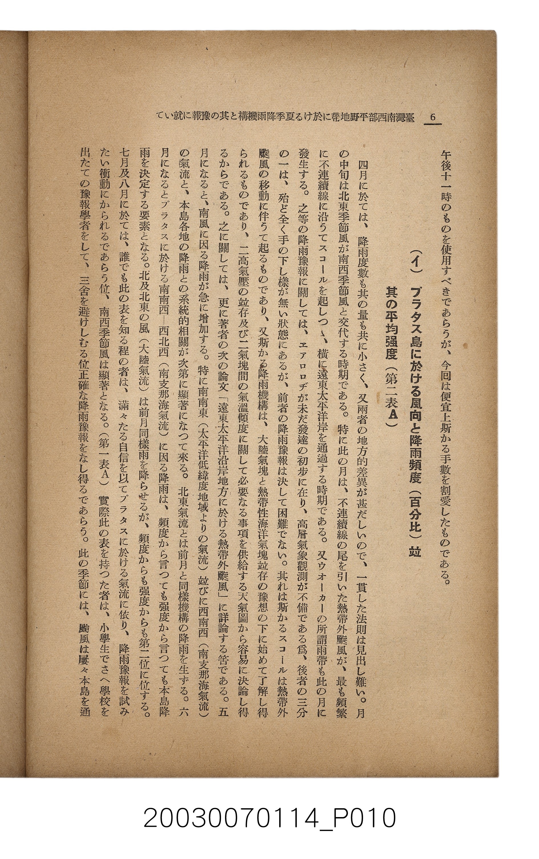 社團法人臺灣山林會發行《臺灣的山林》第171號 (共83張)