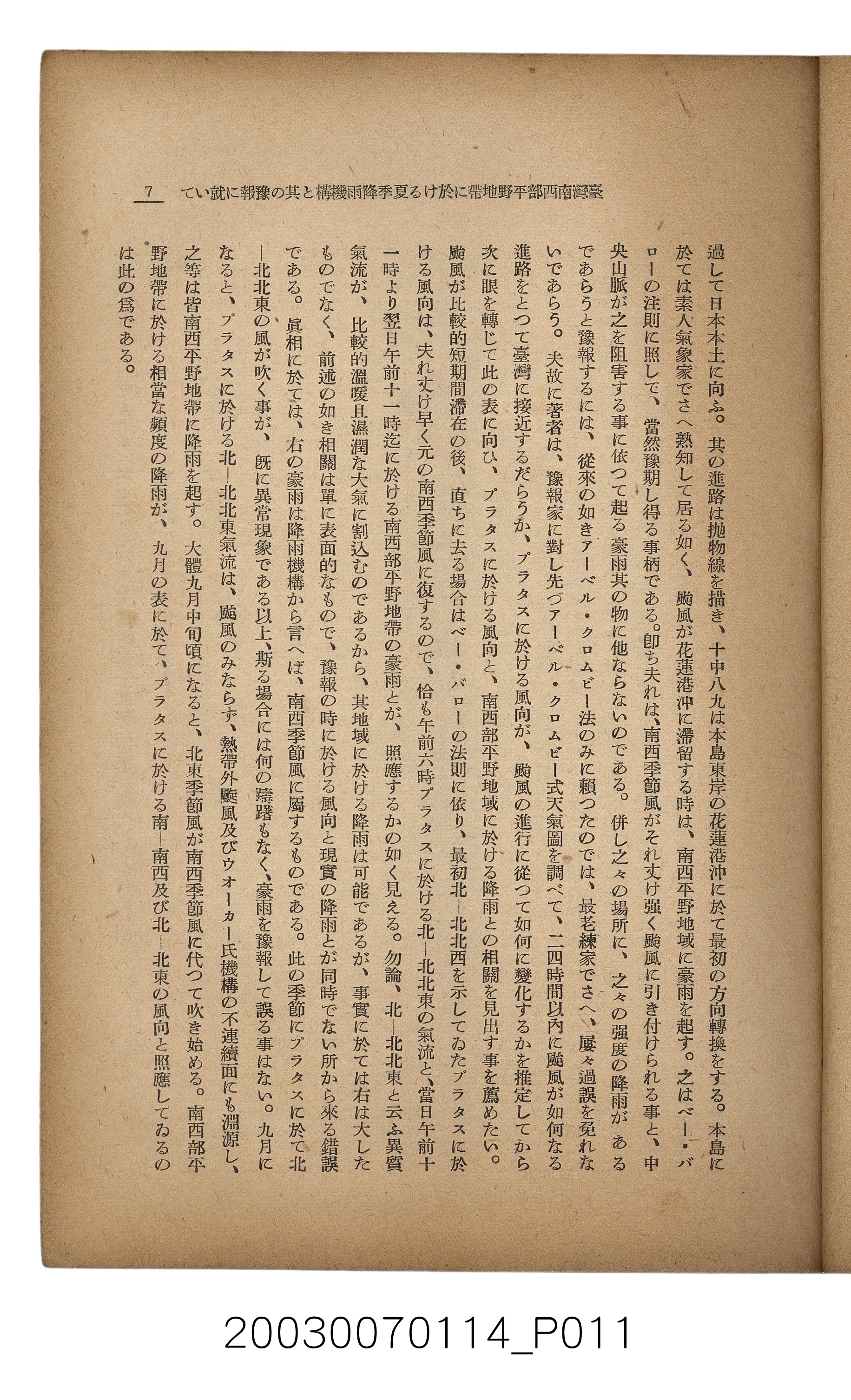 社團法人臺灣山林會發行《臺灣的山林》第171號 (共83張)