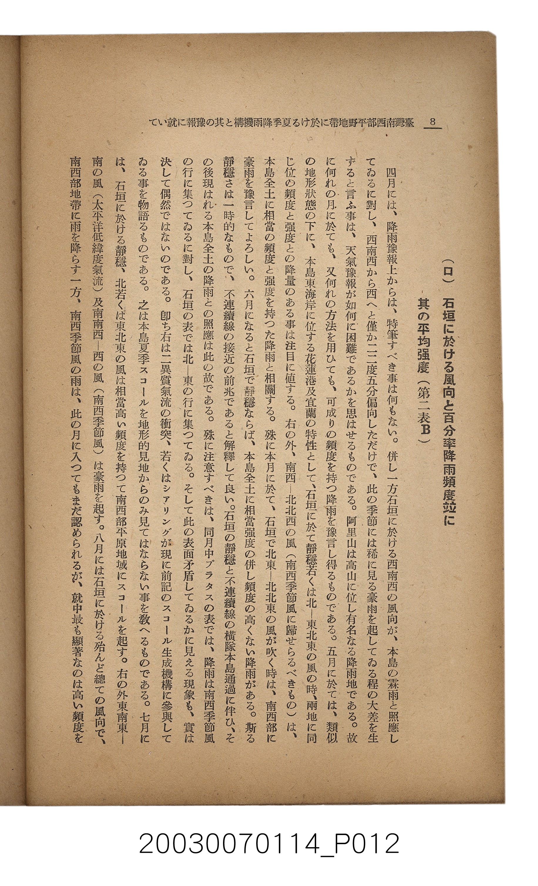 社團法人臺灣山林會發行《臺灣的山林》第171號 (共83張)