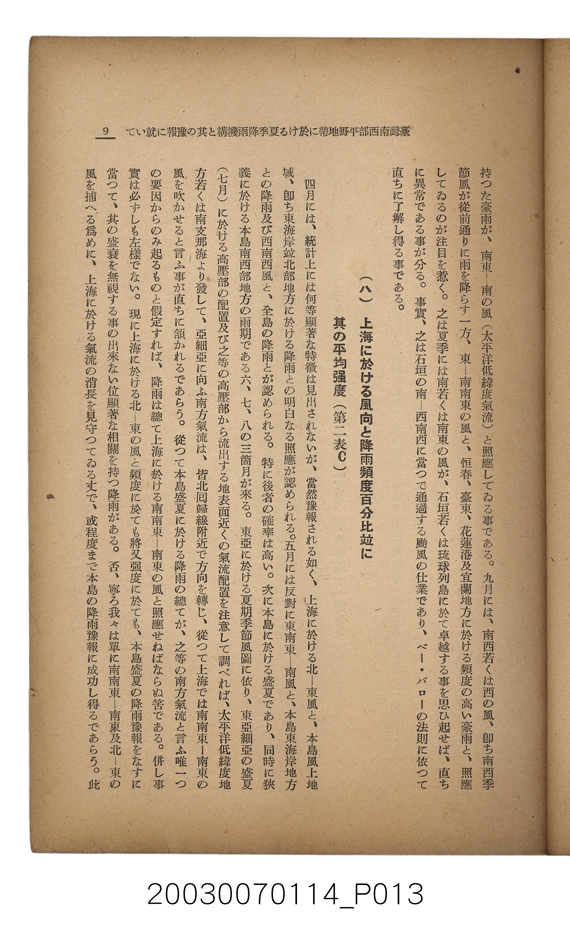 社團法人臺灣山林會發行《臺灣的山林》第171號 (共83張)