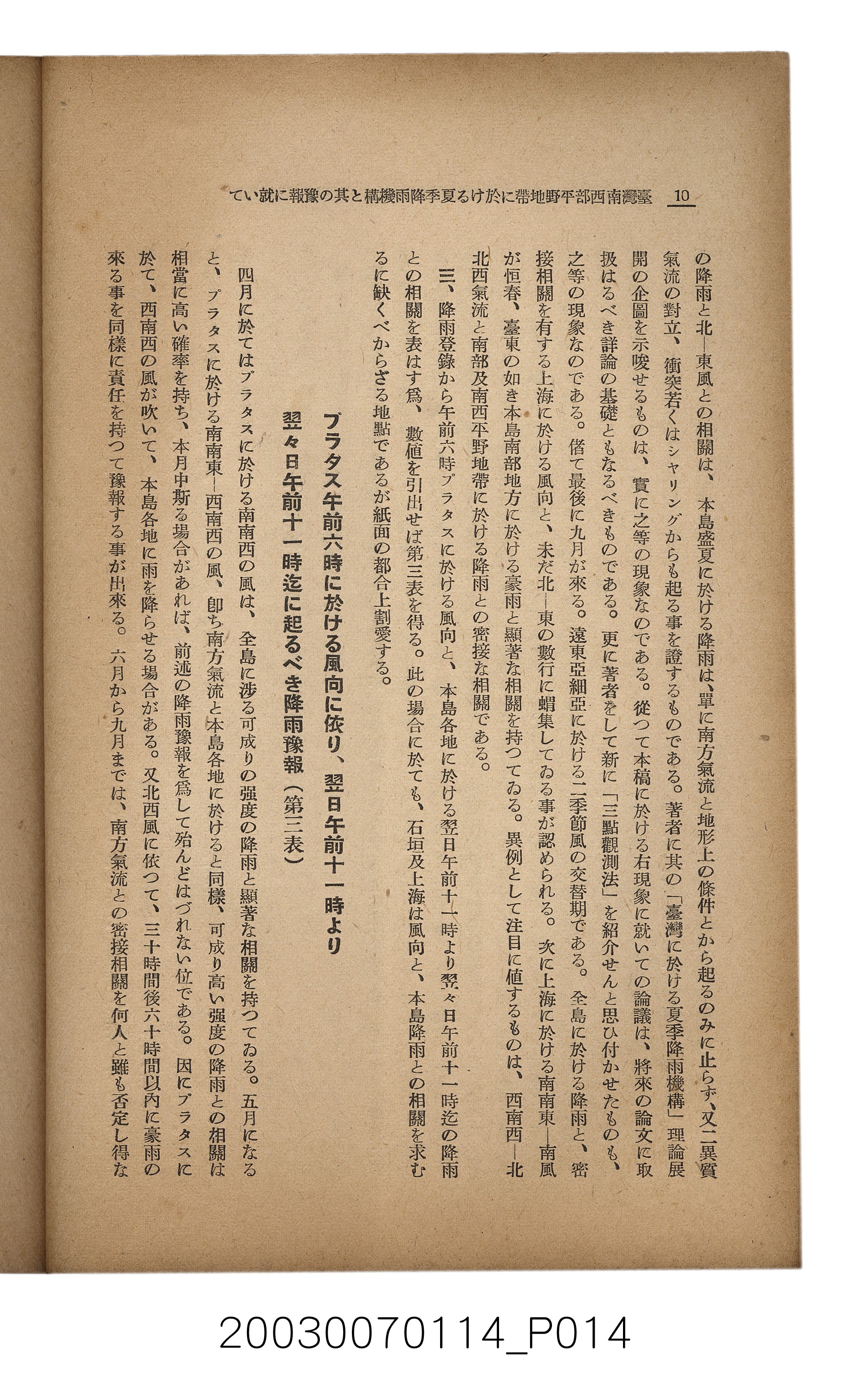社團法人臺灣山林會發行《臺灣的山林》第171號 (共83張)