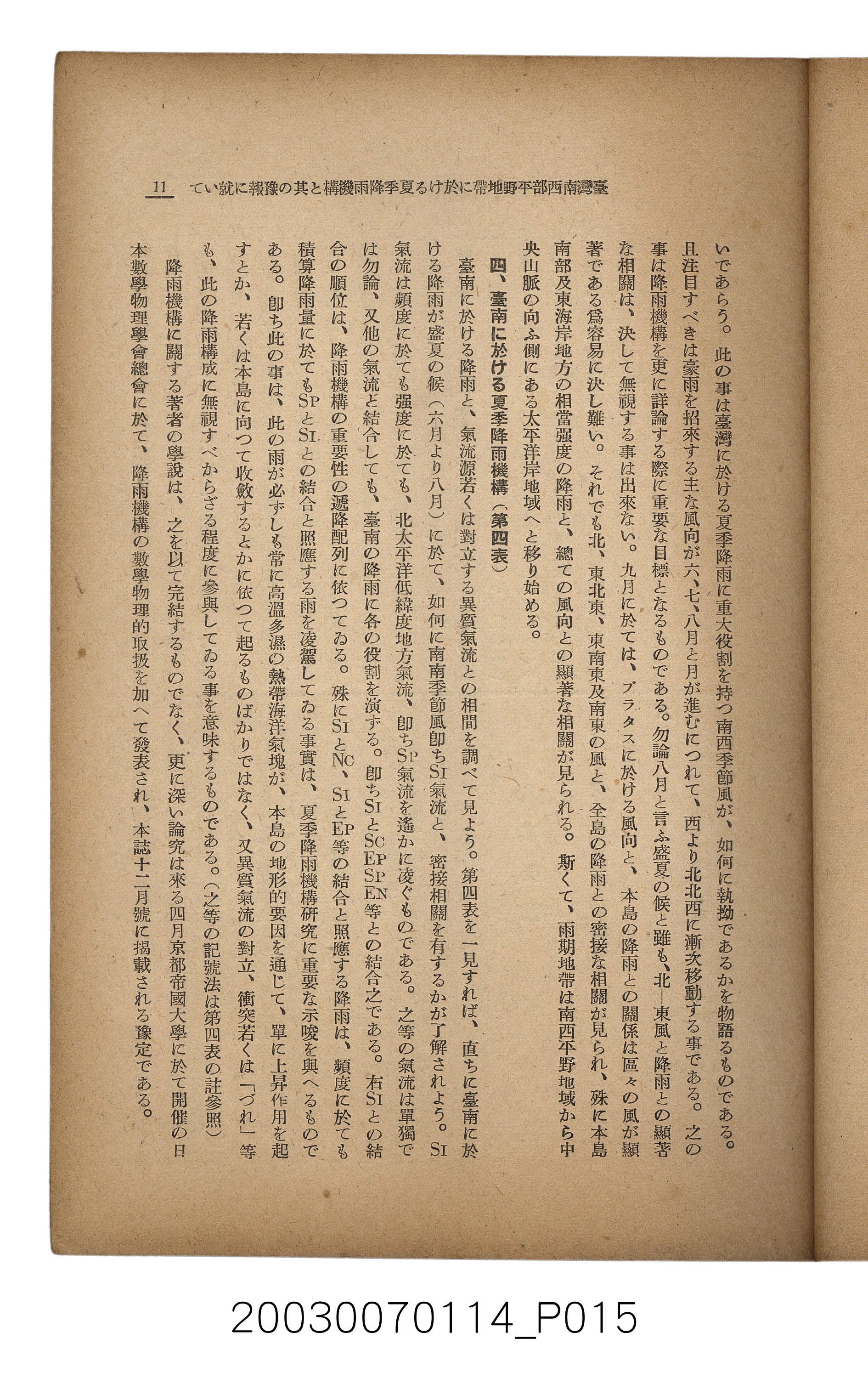 社團法人臺灣山林會發行《臺灣的山林》第171號 (共83張)