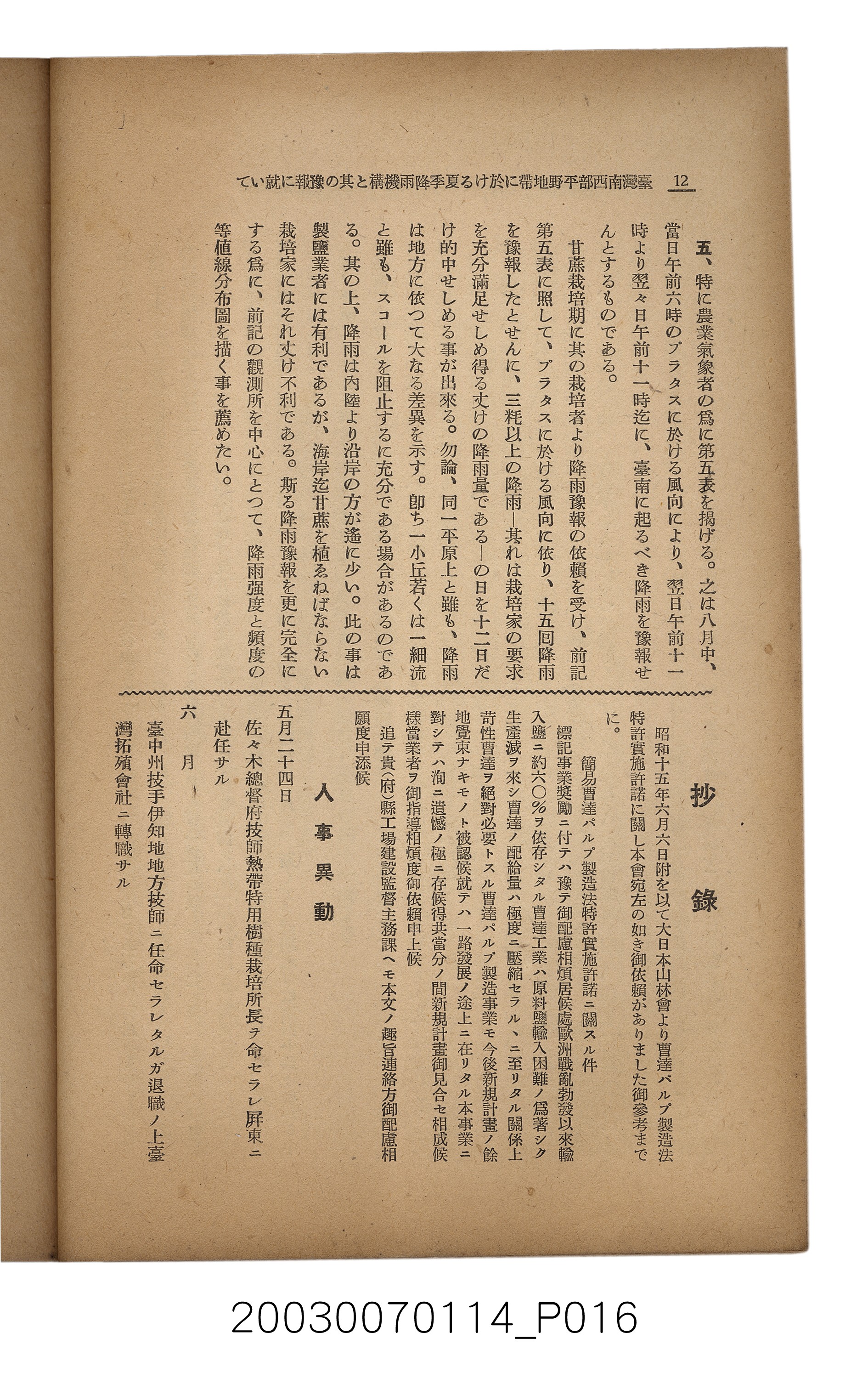 社團法人臺灣山林會發行《臺灣的山林》第171號 (共83張)