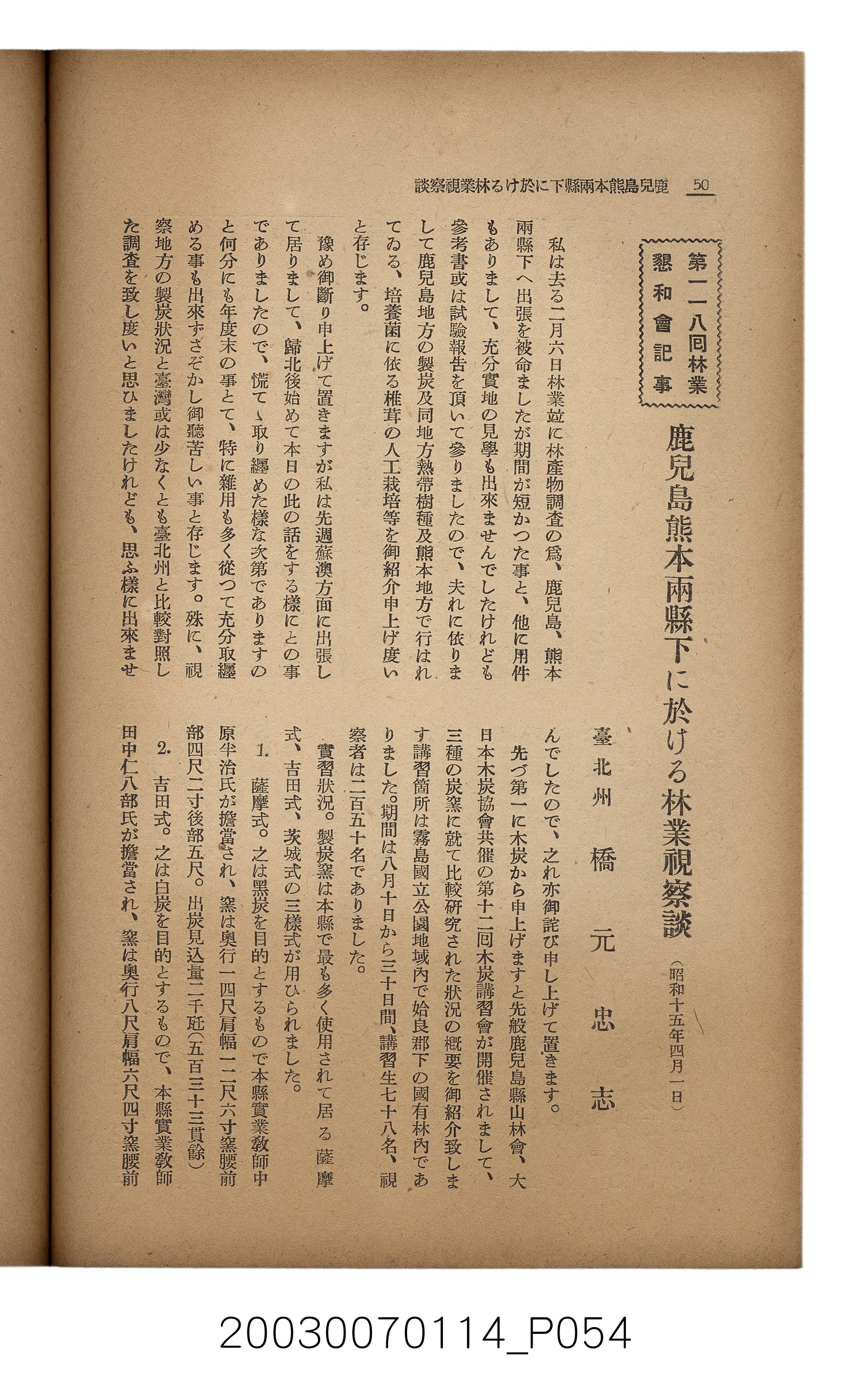 社團法人臺灣山林會發行《臺灣的山林》第171號 (共83張)