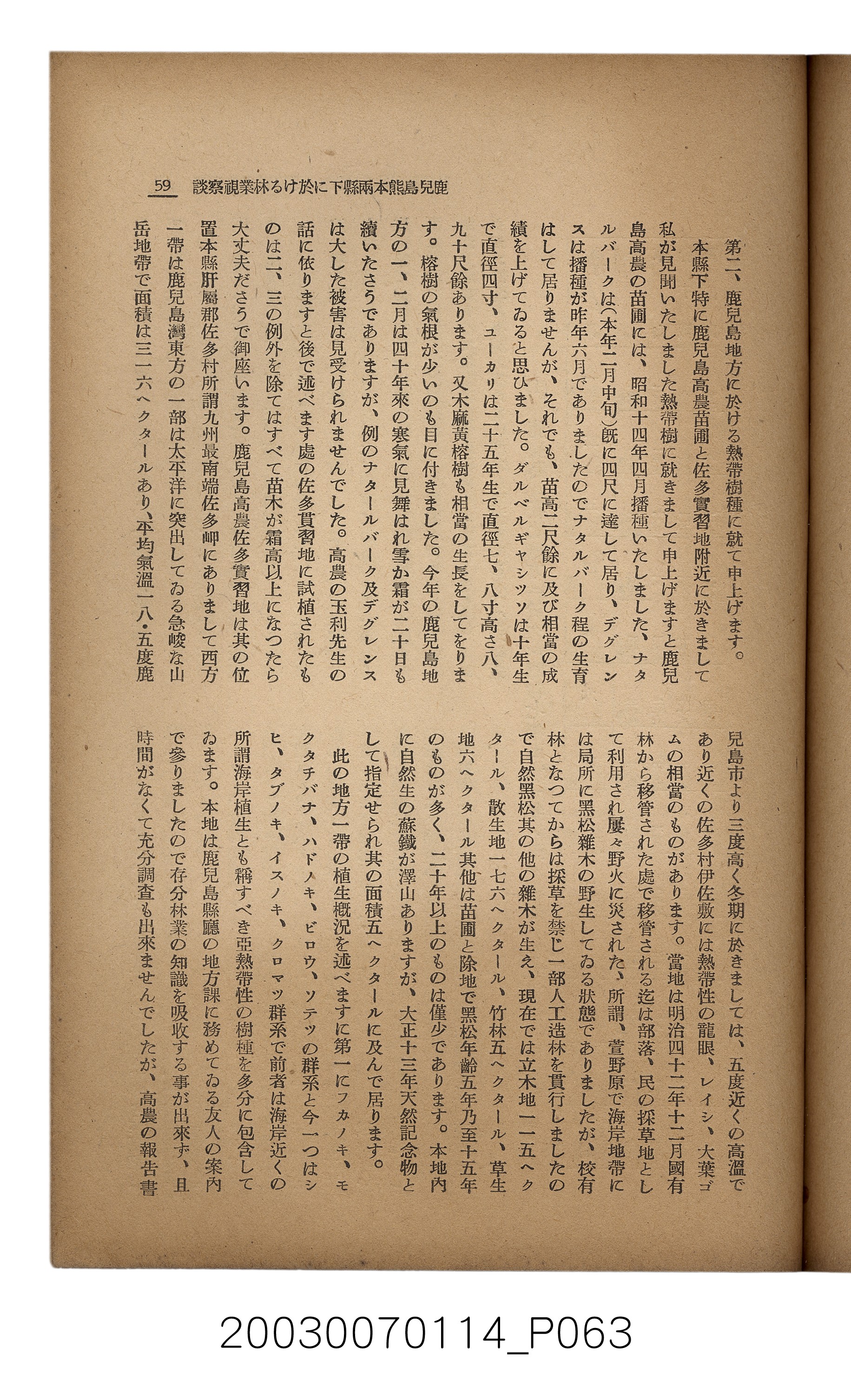 社團法人臺灣山林會發行《臺灣的山林》第171號 (共83張)