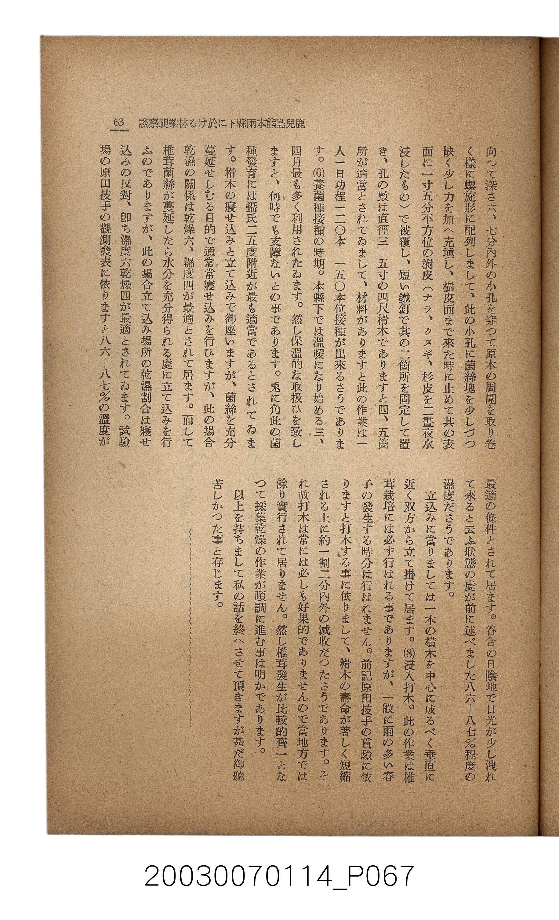 社團法人臺灣山林會發行《臺灣的山林》第171號 (共83張)