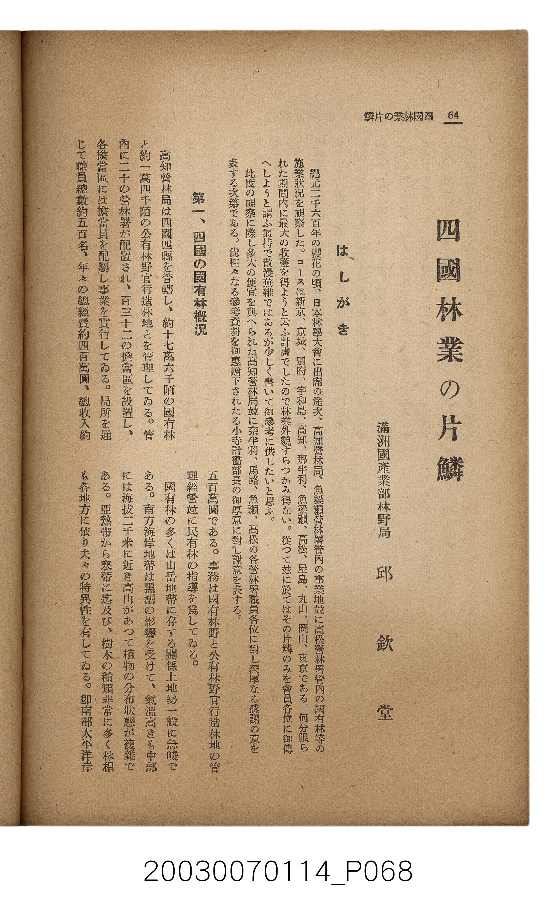 社團法人臺灣山林會發行《臺灣的山林》第171號 (共83張)