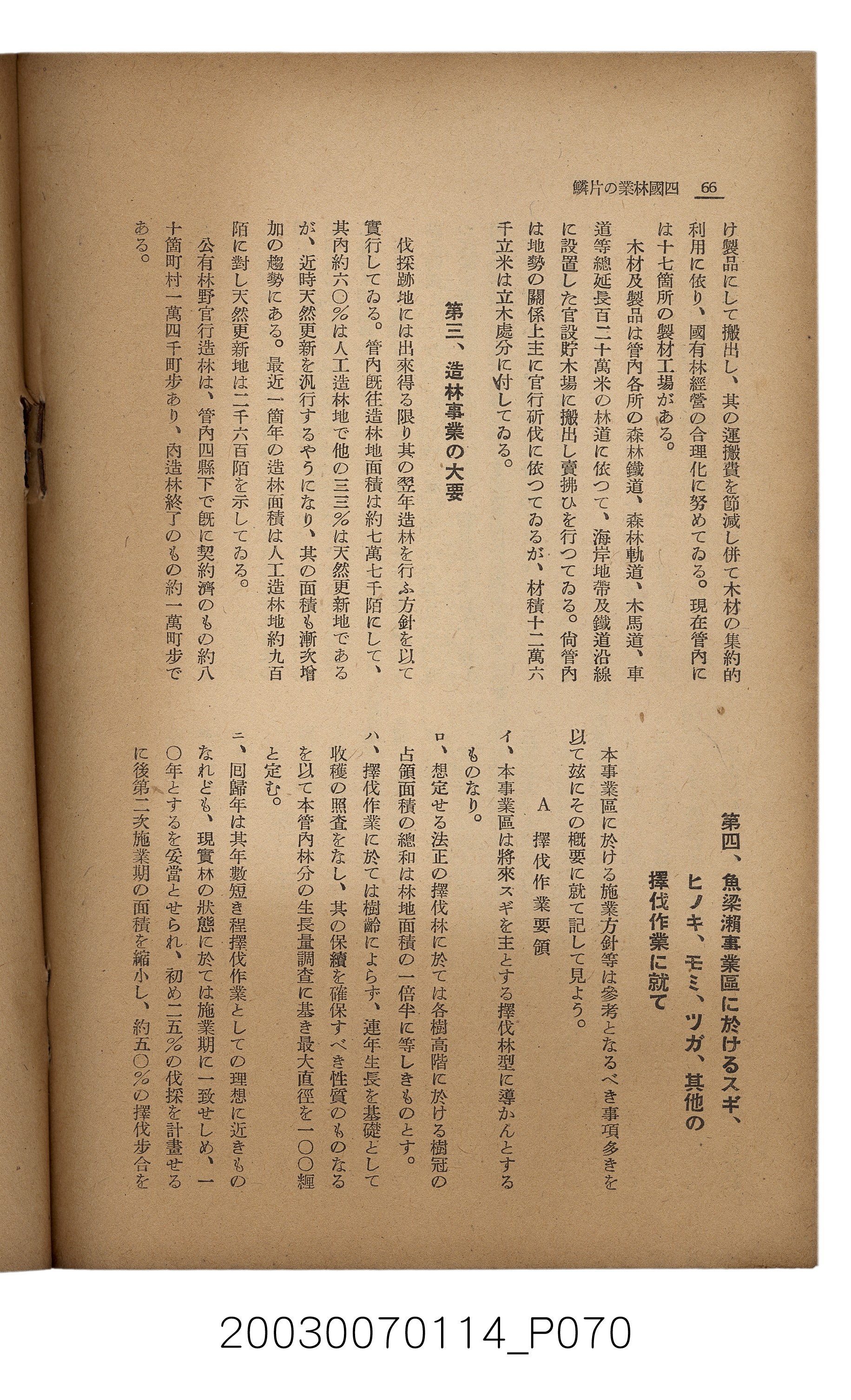 社團法人臺灣山林會發行《臺灣的山林》第171號 (共83張)