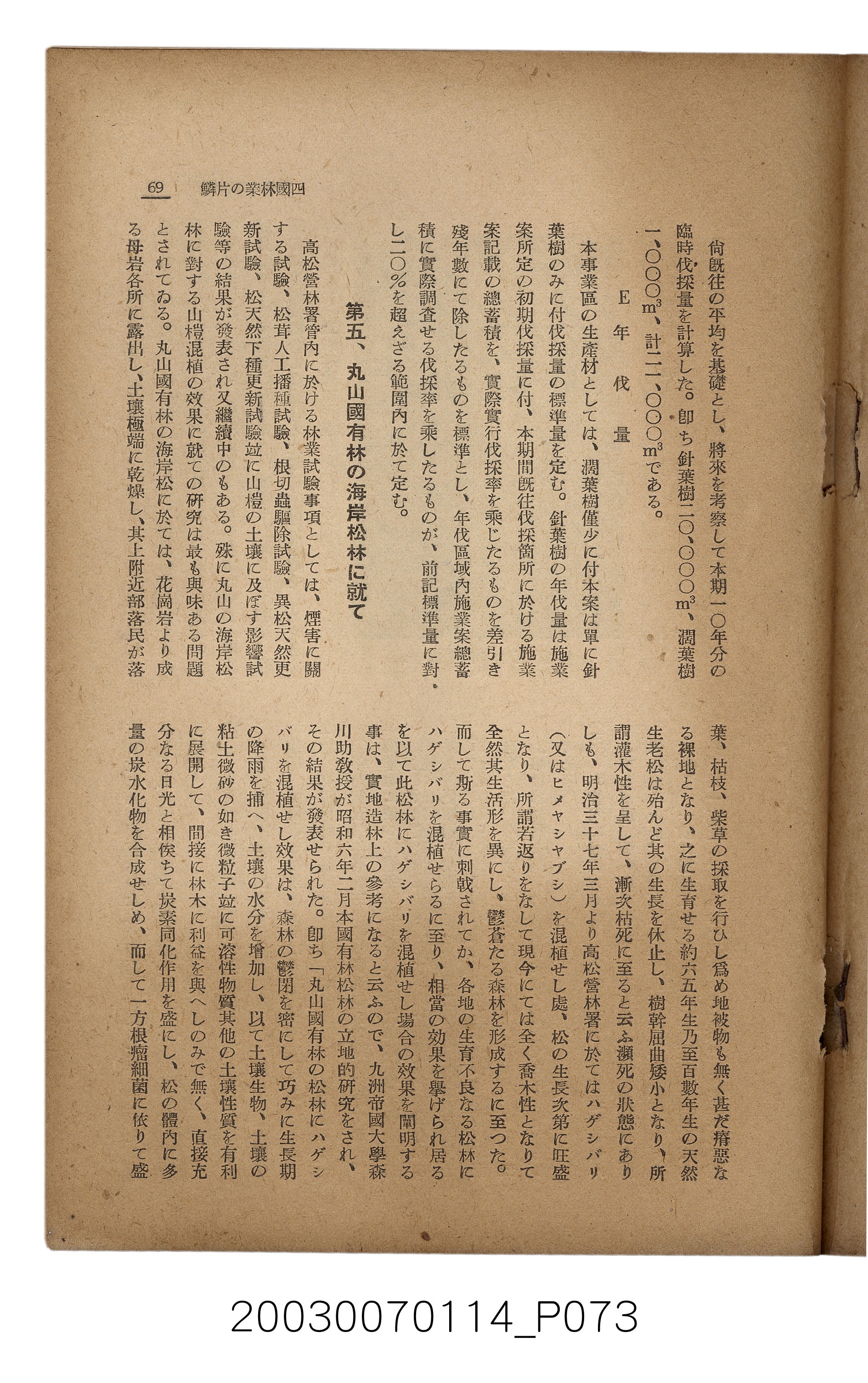 社團法人臺灣山林會發行《臺灣的山林》第171號 (共83張)