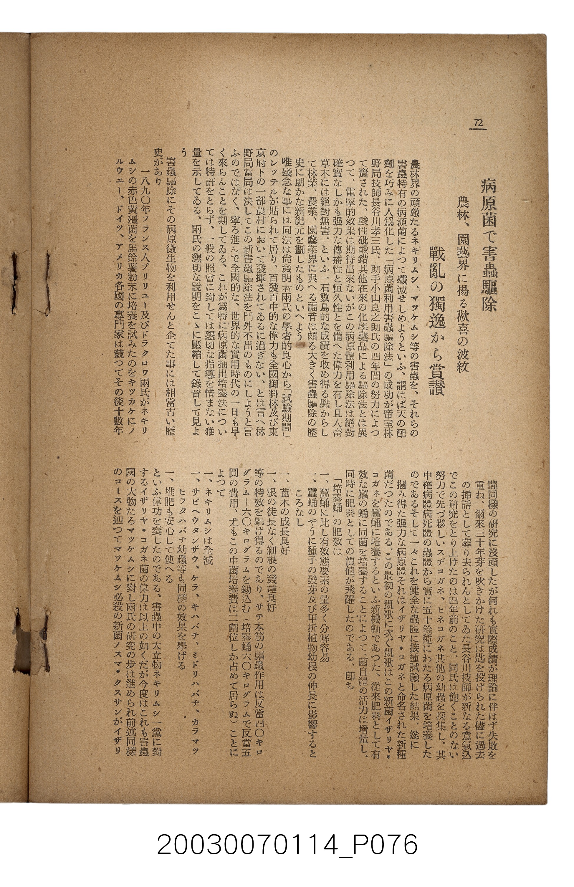 社團法人臺灣山林會發行《臺灣的山林》第171號 (共83張)