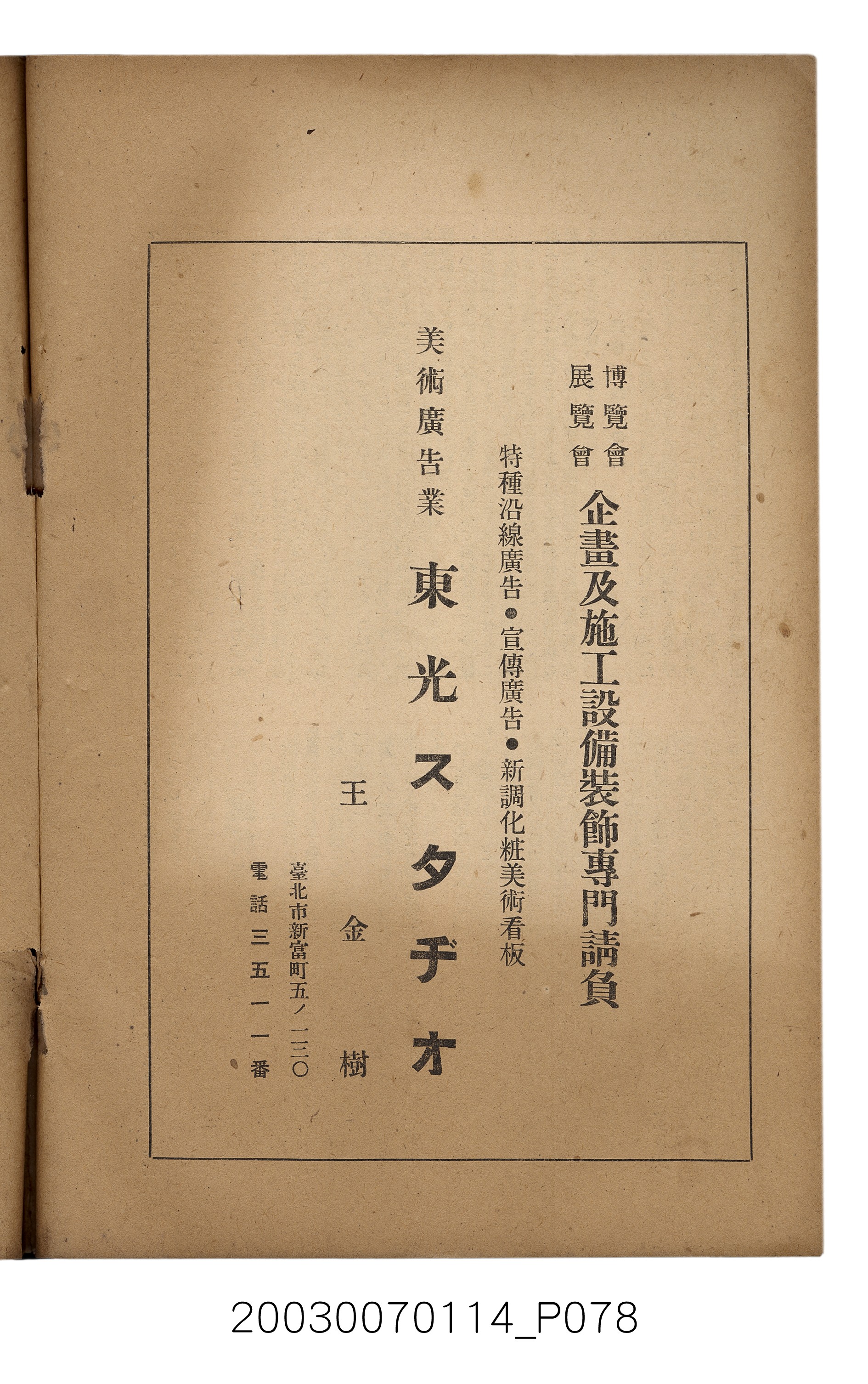 社團法人臺灣山林會發行《臺灣的山林》第171號 (共83張)