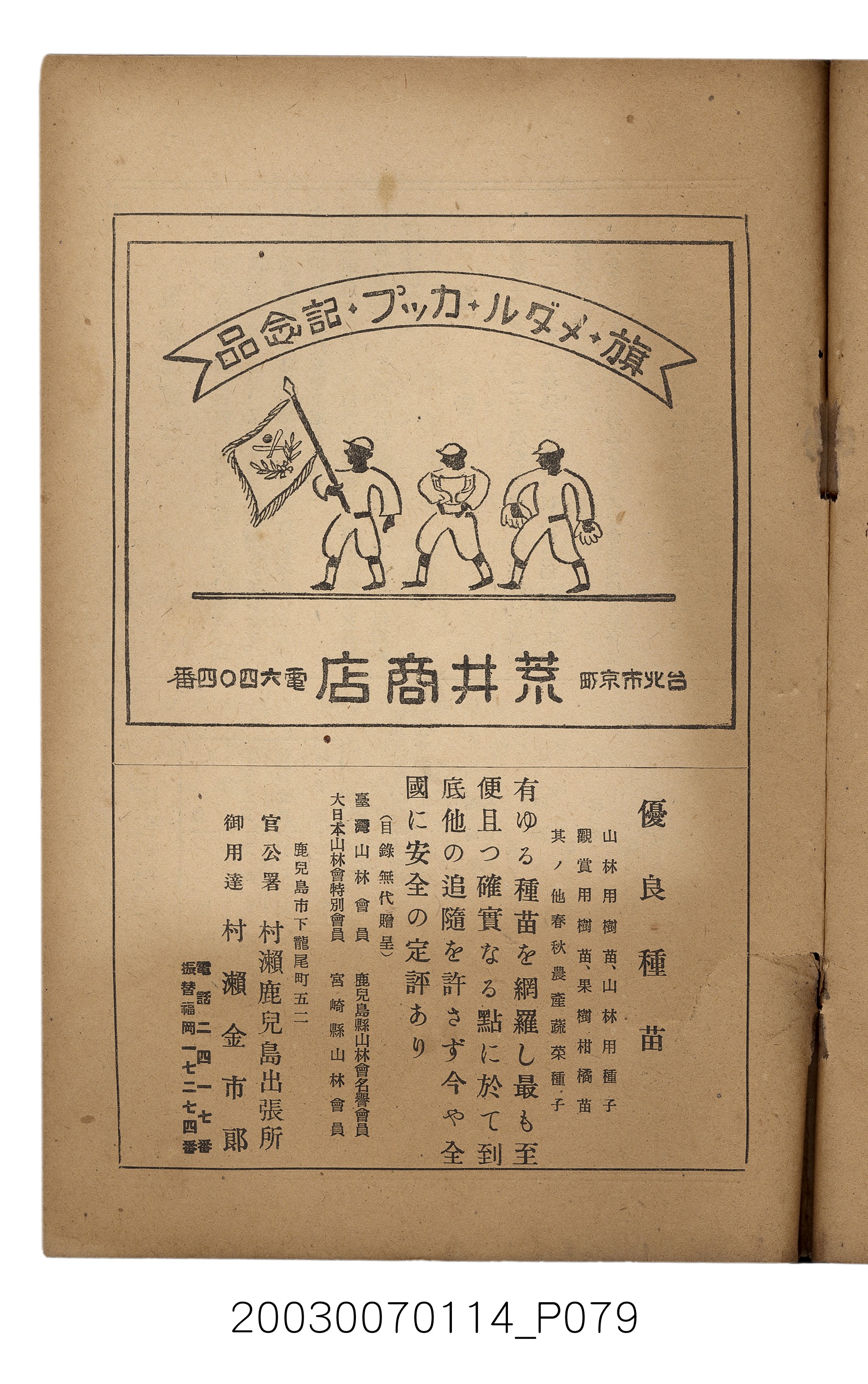 社團法人臺灣山林會發行《臺灣的山林》第171號 (共83張)