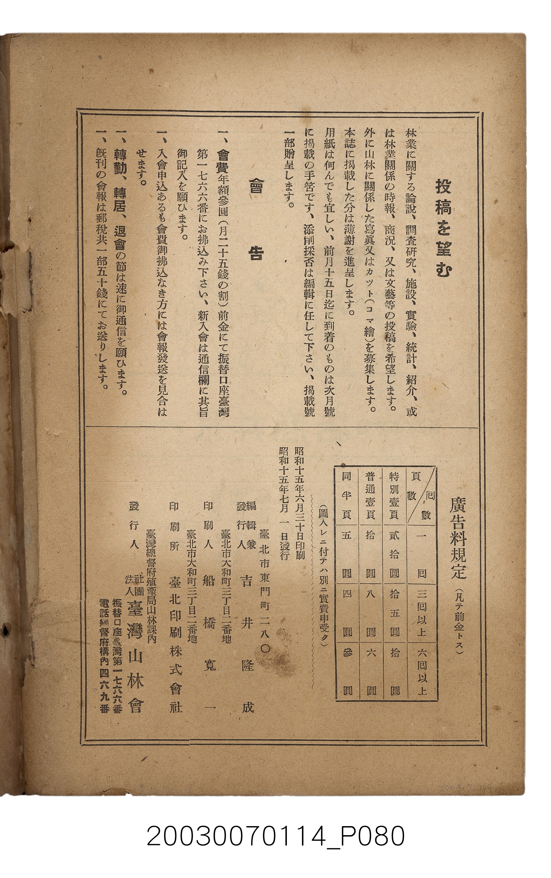 社團法人臺灣山林會發行《臺灣的山林》第171號 (共83張)