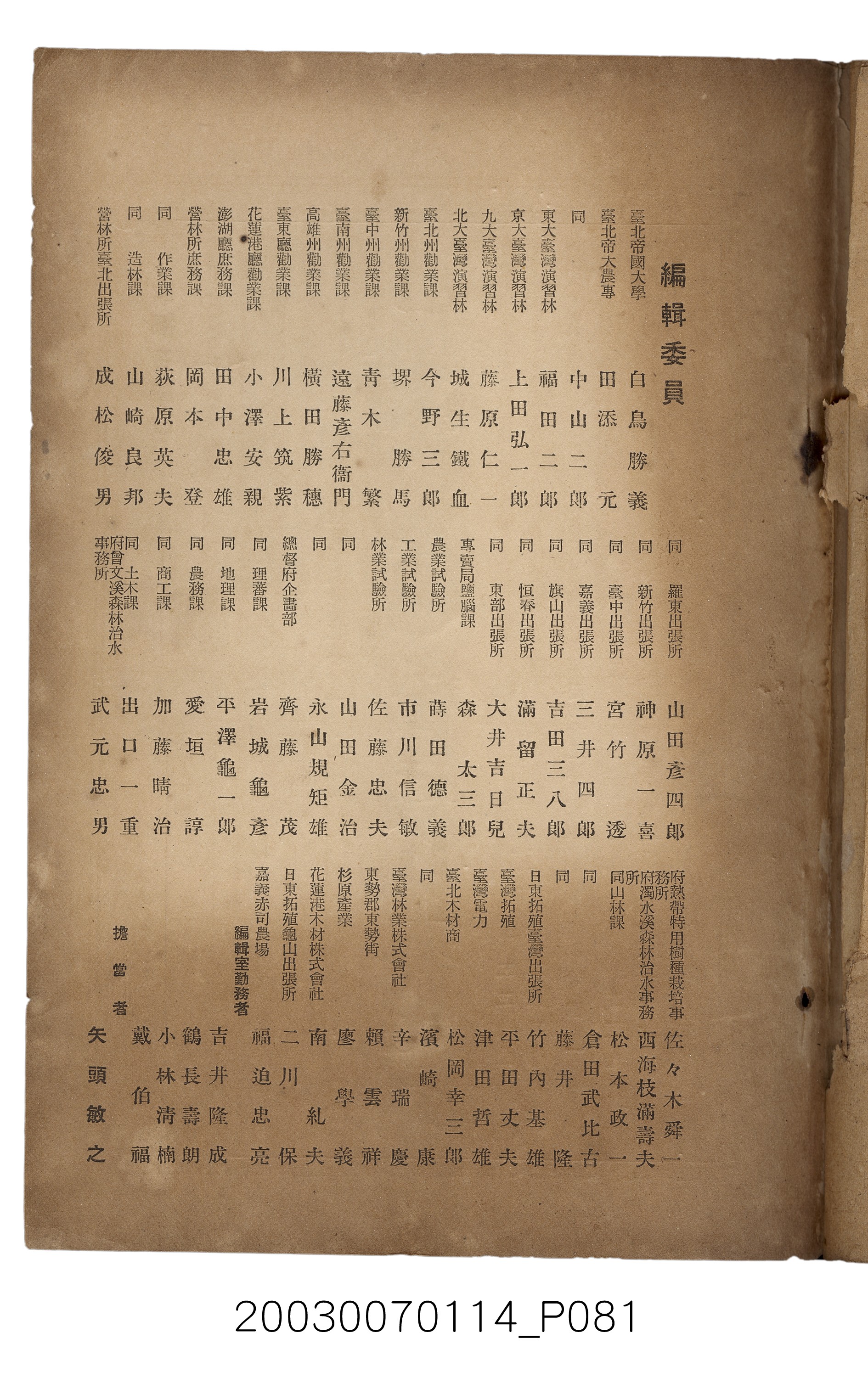 社團法人臺灣山林會發行《臺灣的山林》第171號 (共83張)