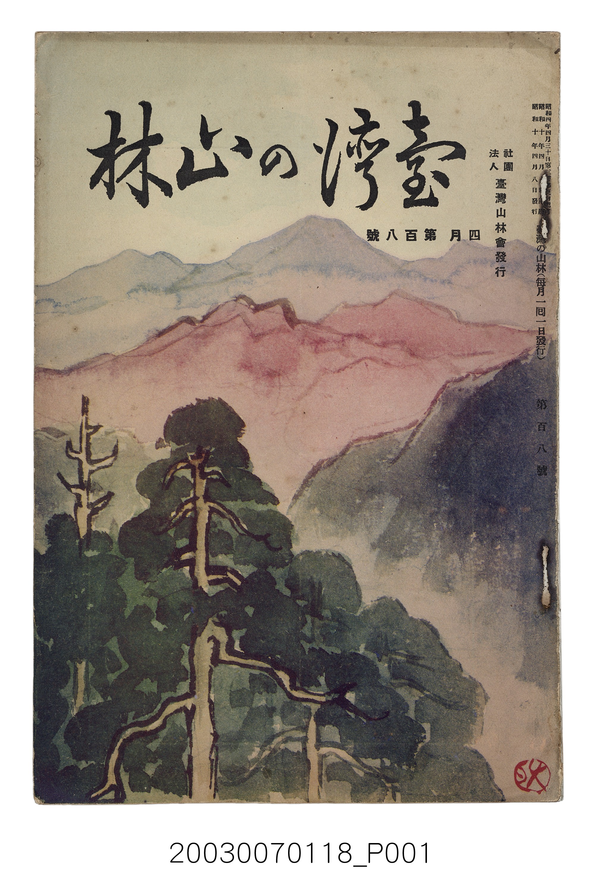 社團法人臺灣山林會發行《臺灣的山林》第108號 (共91張)