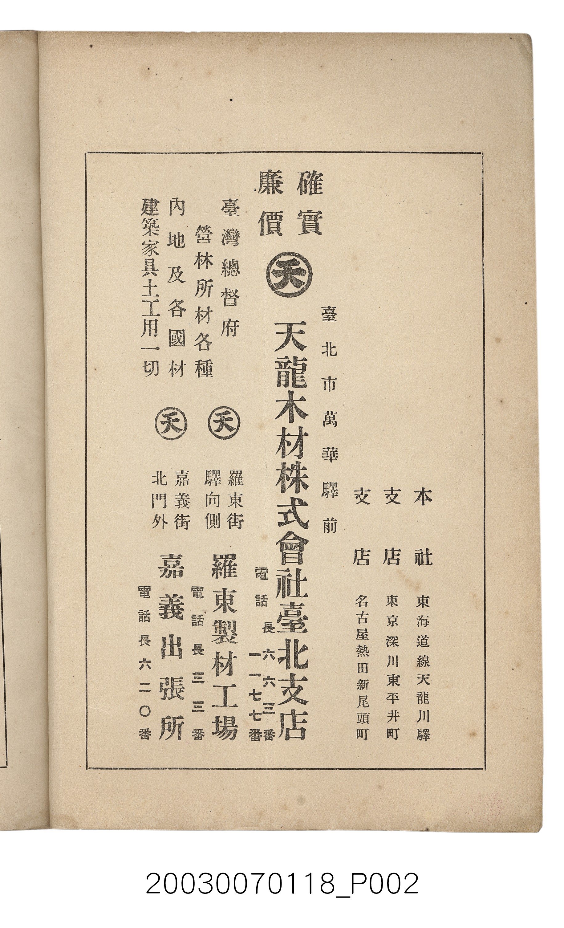 社團法人臺灣山林會發行《臺灣的山林》第108號 (共91張)