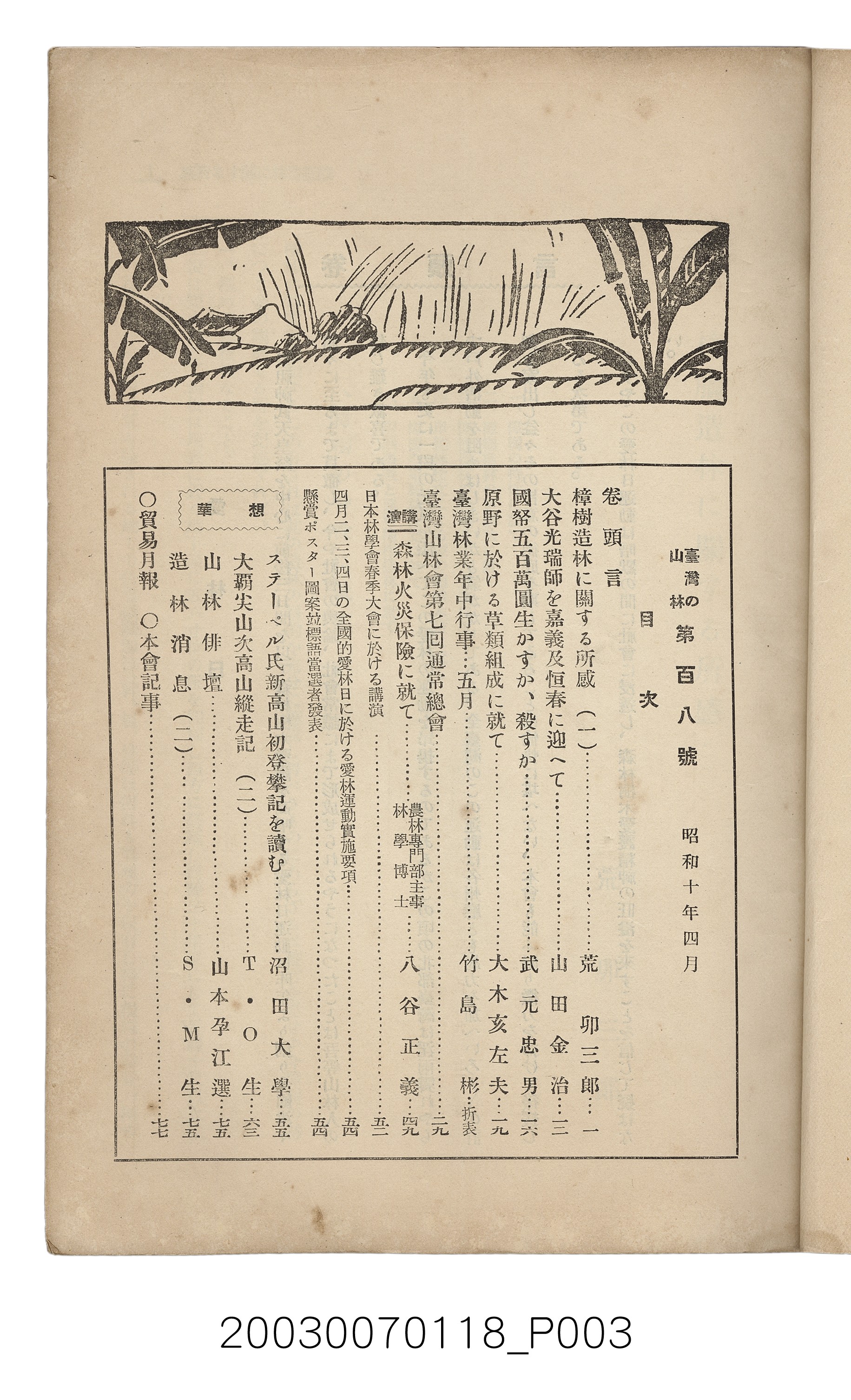 社團法人臺灣山林會發行《臺灣的山林》第108號 (共91張)