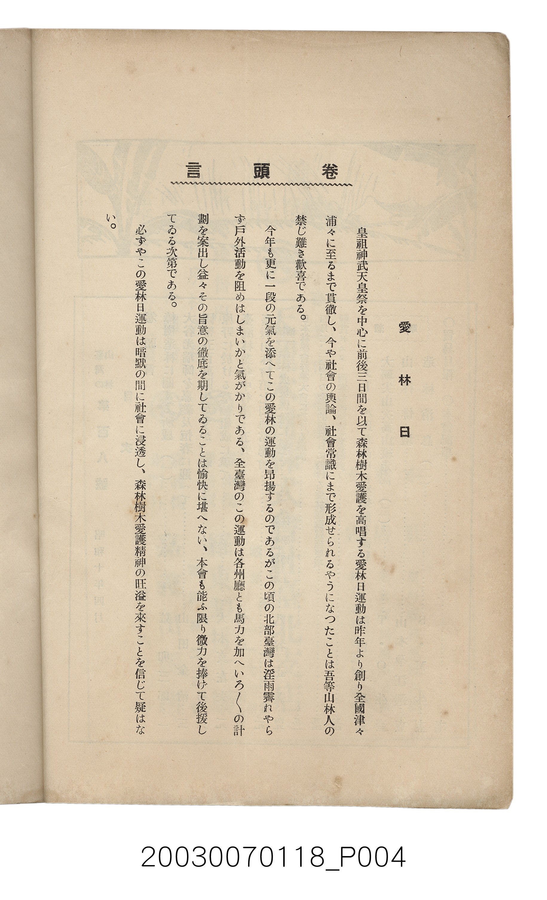 社團法人臺灣山林會發行《臺灣的山林》第108號 (共91張)