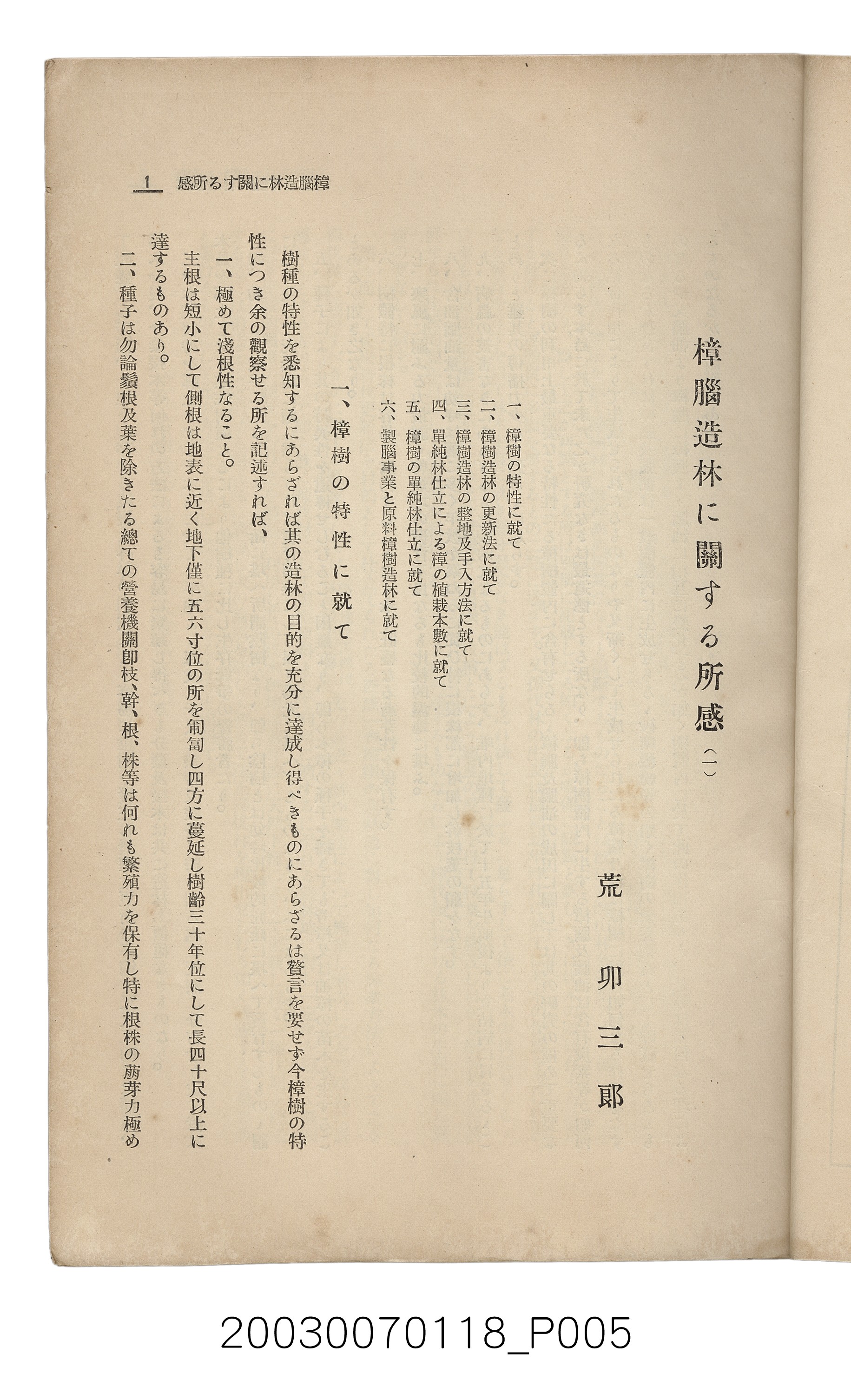 社團法人臺灣山林會發行《臺灣的山林》第108號 (共91張)