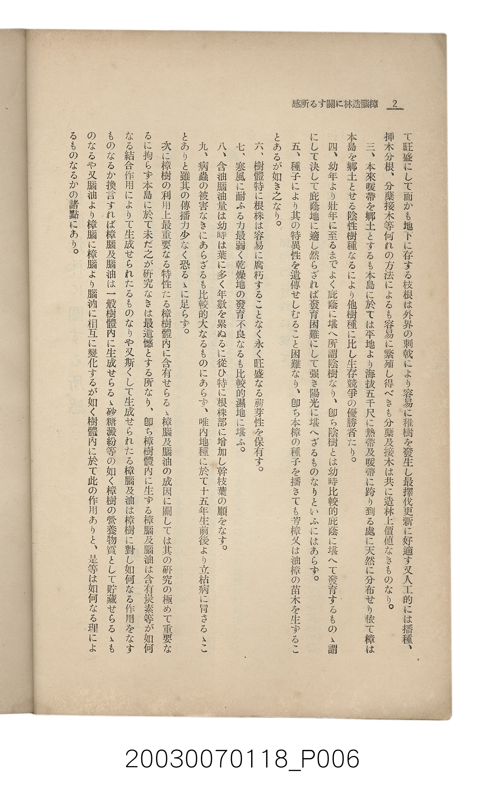 社團法人臺灣山林會發行《臺灣的山林》第108號 (共91張)