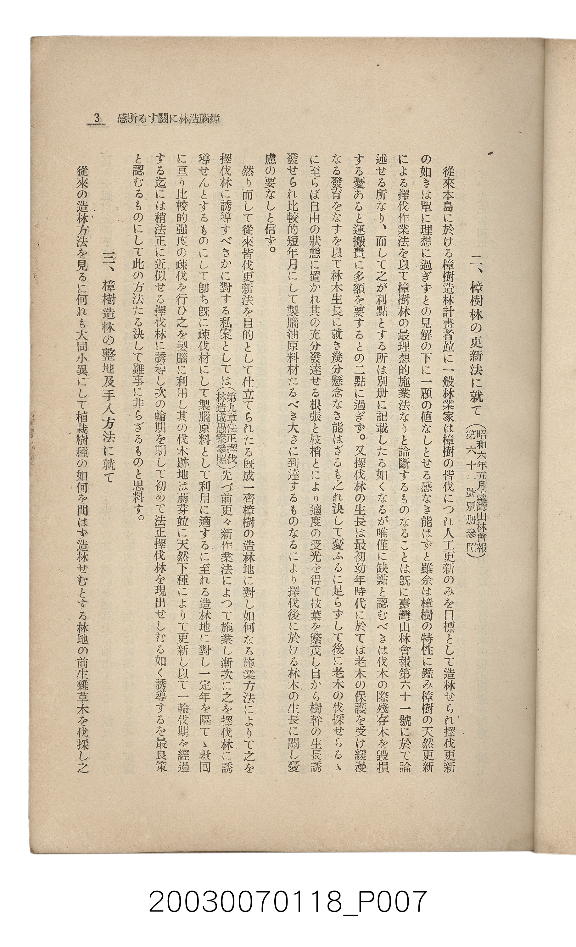 社團法人臺灣山林會發行《臺灣的山林》第108號 (共91張)