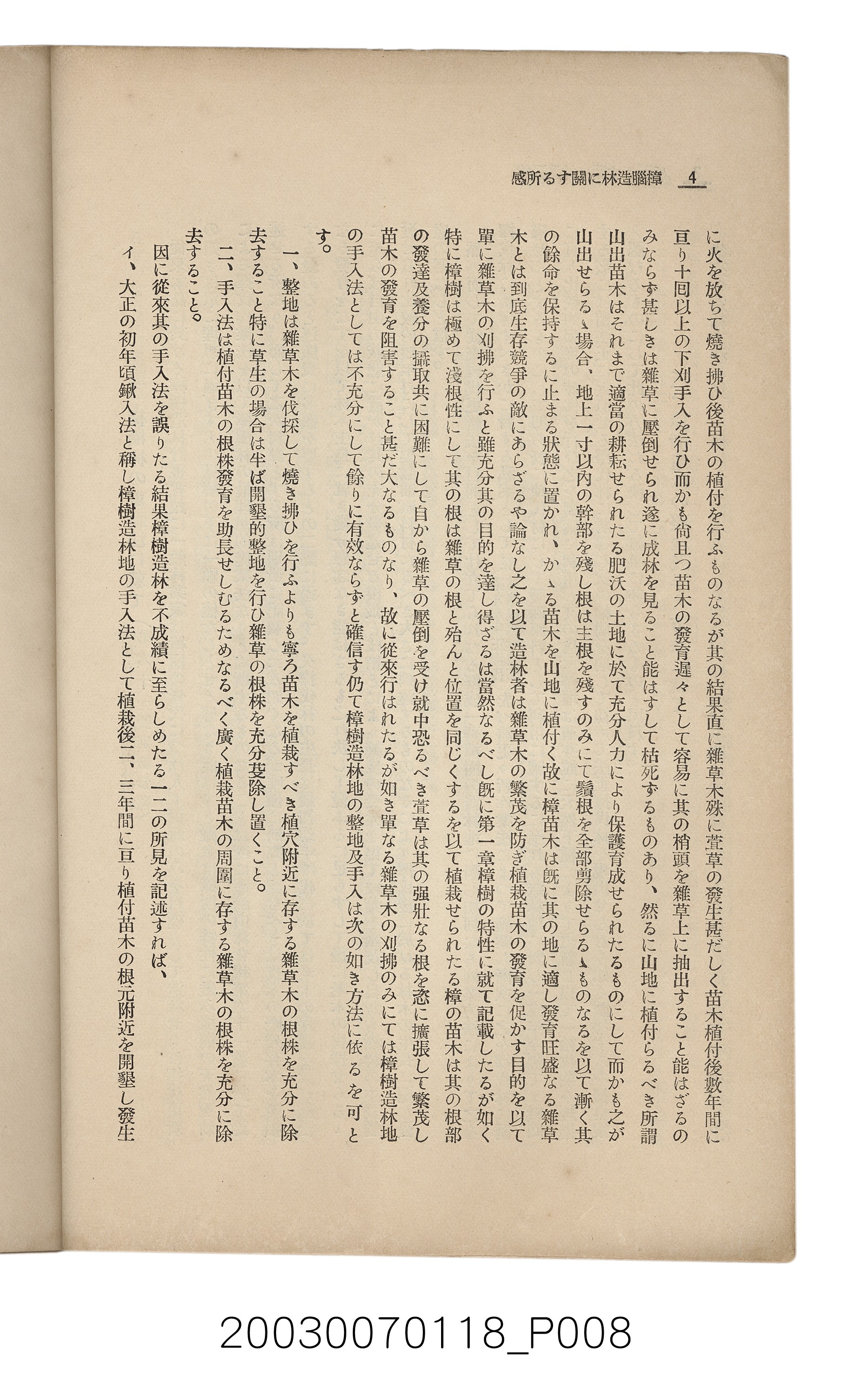 社團法人臺灣山林會發行《臺灣的山林》第108號 (共91張)