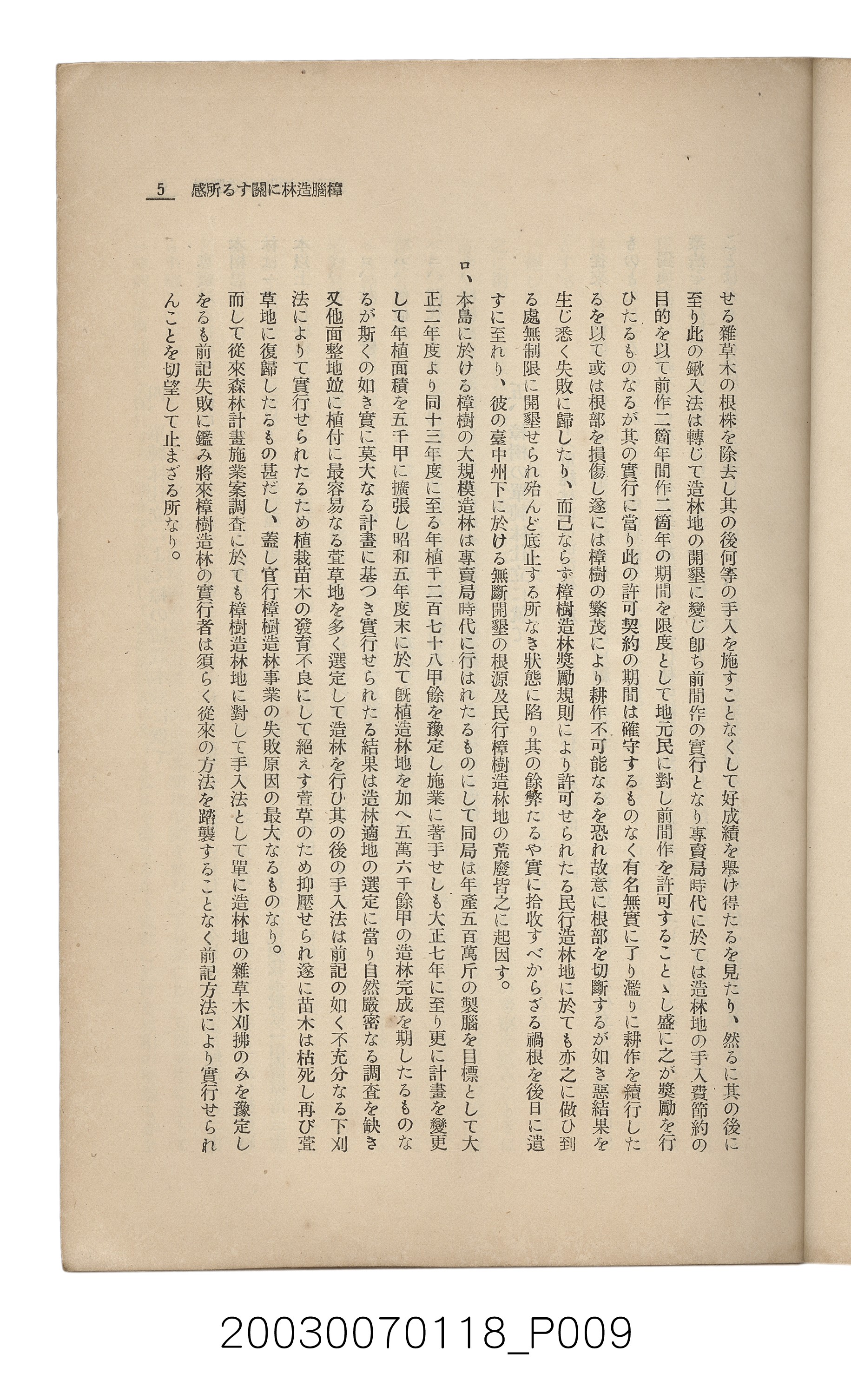 社團法人臺灣山林會發行《臺灣的山林》第108號 (共91張)