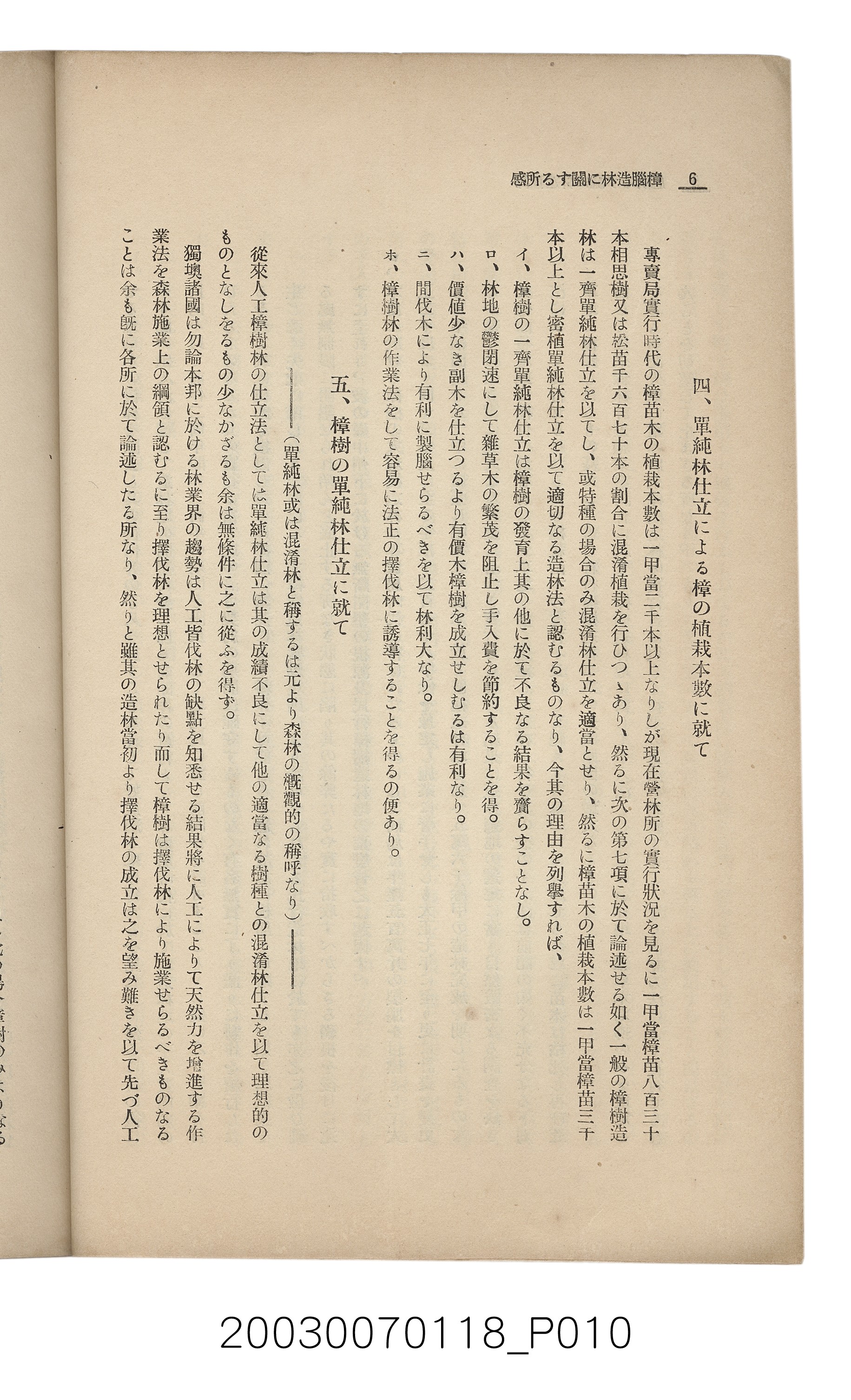 社團法人臺灣山林會發行《臺灣的山林》第108號 (共91張)