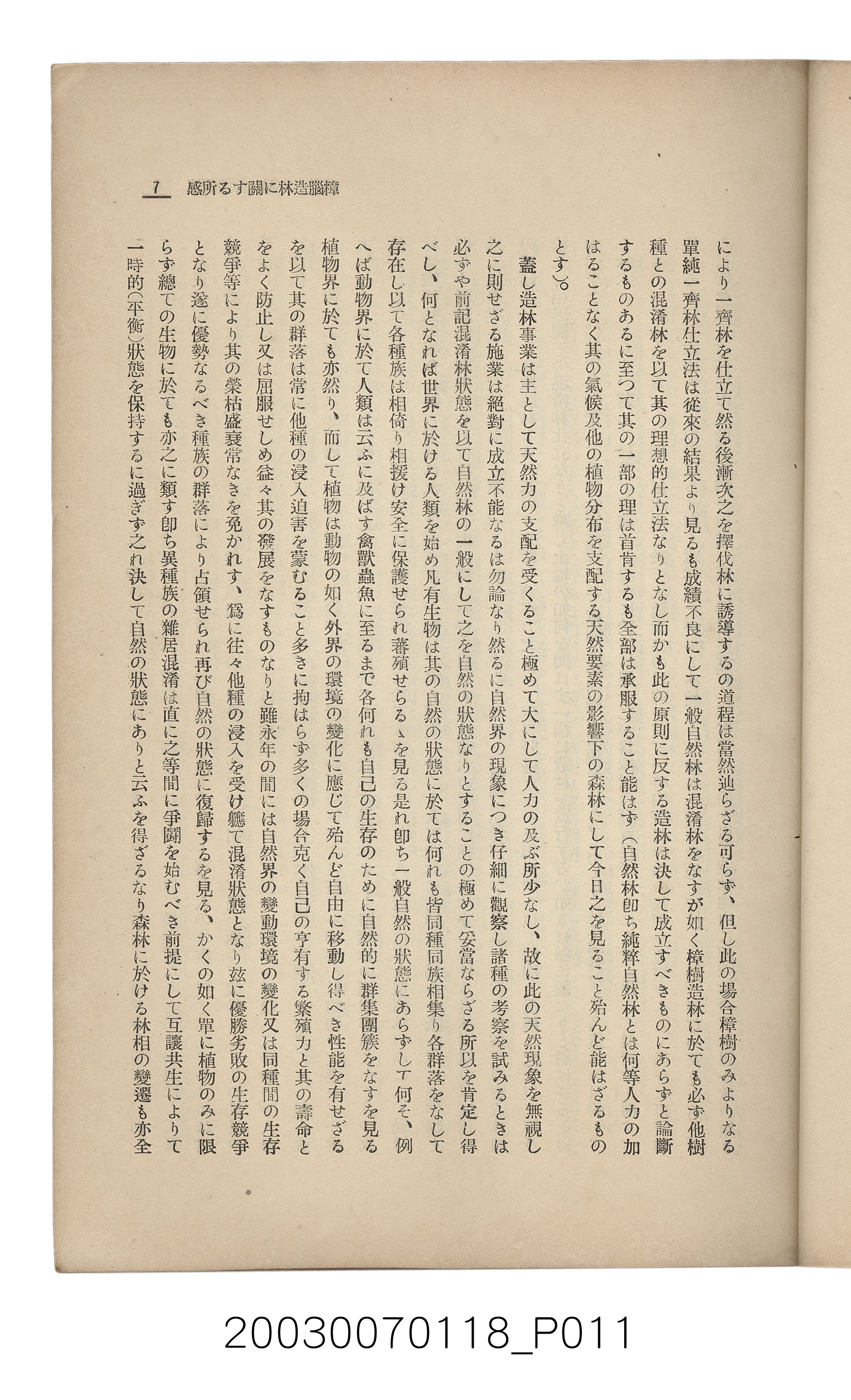 社團法人臺灣山林會發行《臺灣的山林》第108號 (共91張)