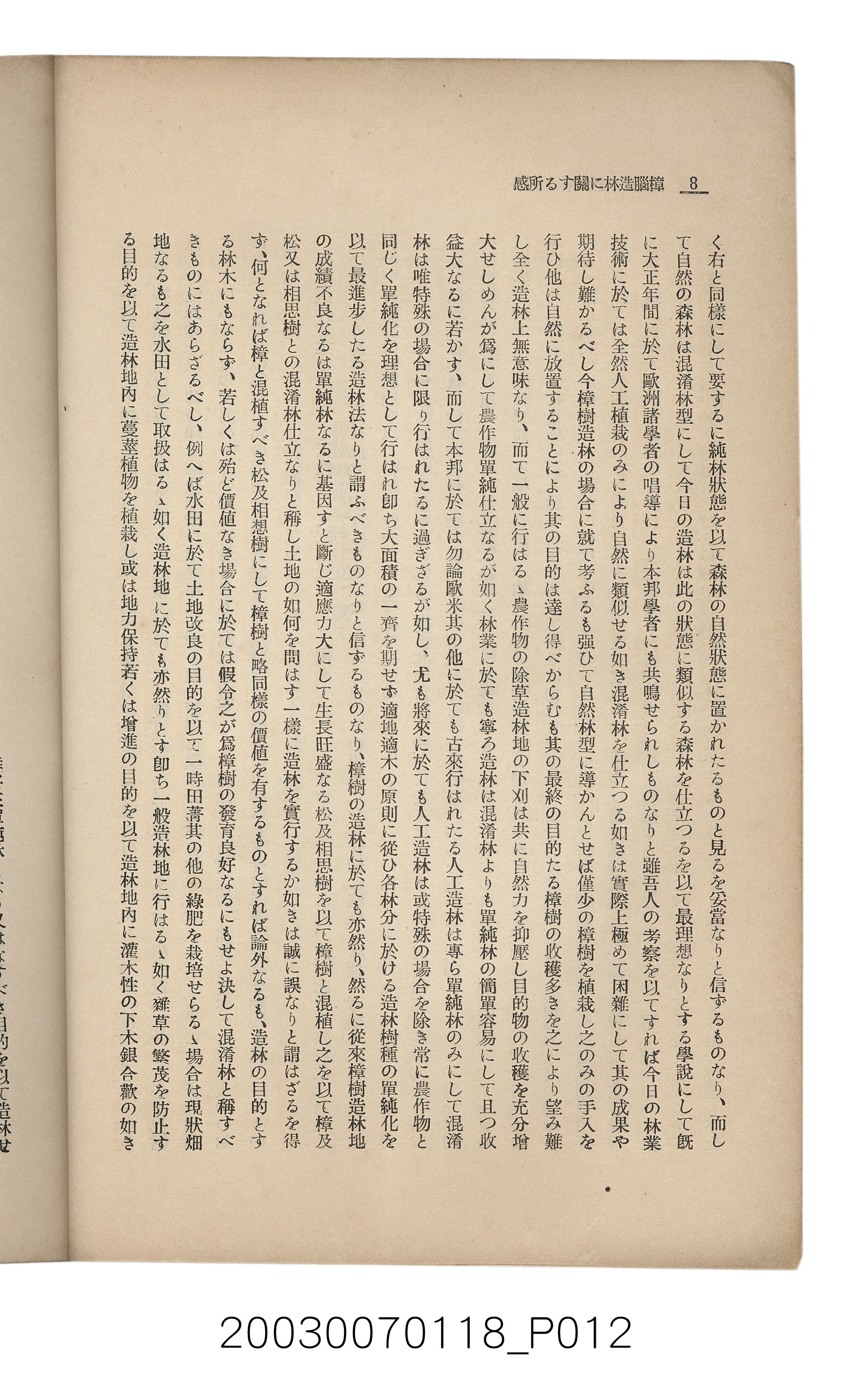 社團法人臺灣山林會發行《臺灣的山林》第108號 (共91張)