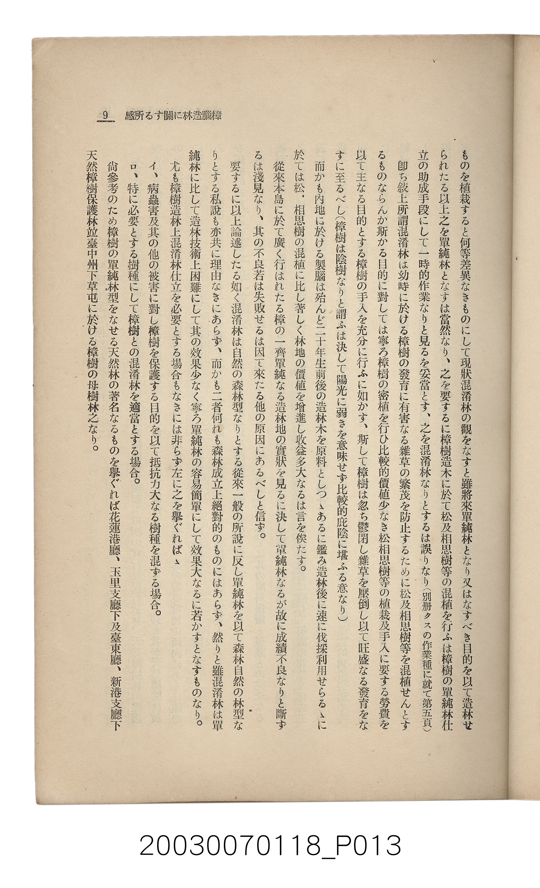 社團法人臺灣山林會發行《臺灣的山林》第108號 (共91張)
