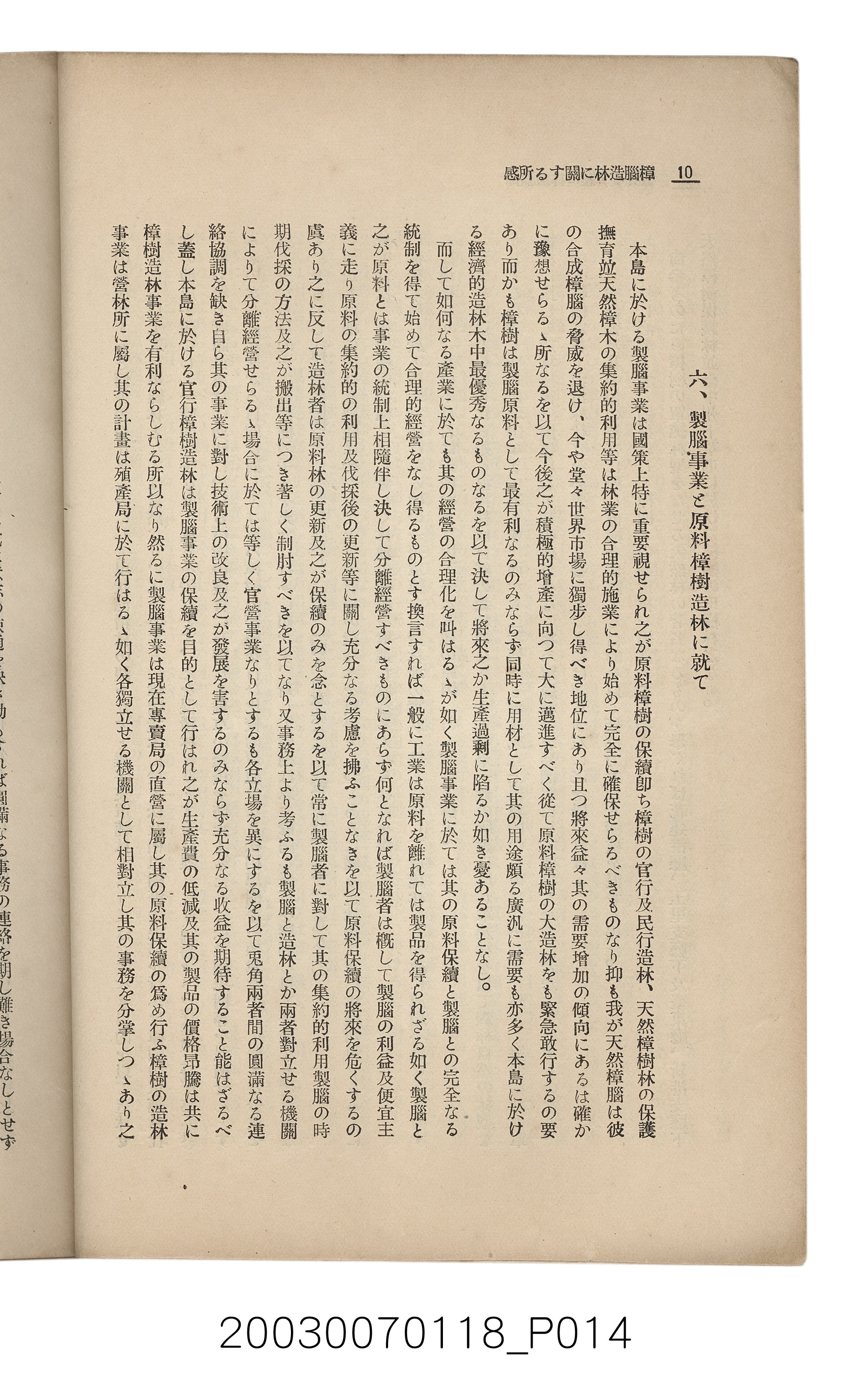 社團法人臺灣山林會發行《臺灣的山林》第108號 (共91張)