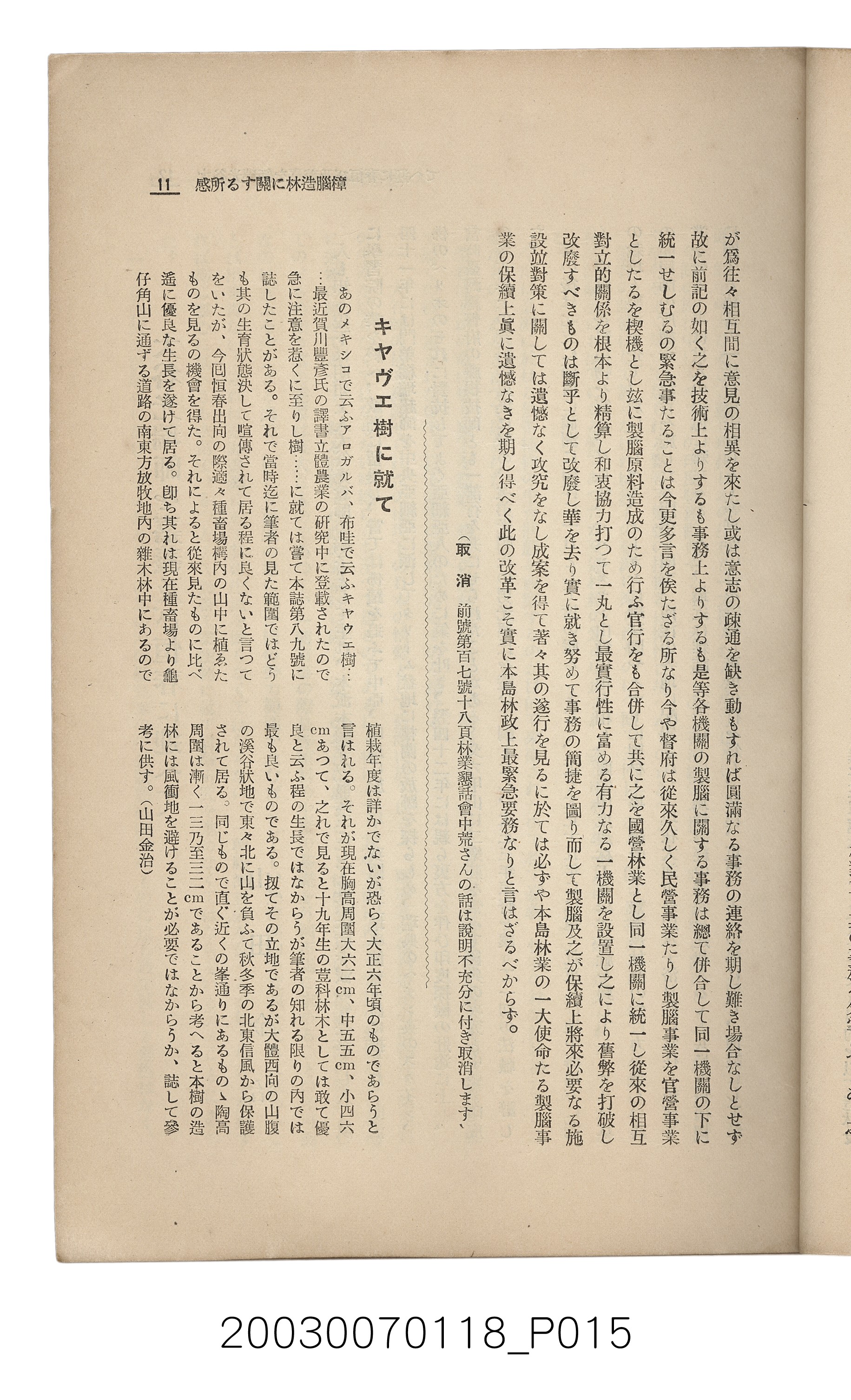 社團法人臺灣山林會發行《臺灣的山林》第108號 (共91張)