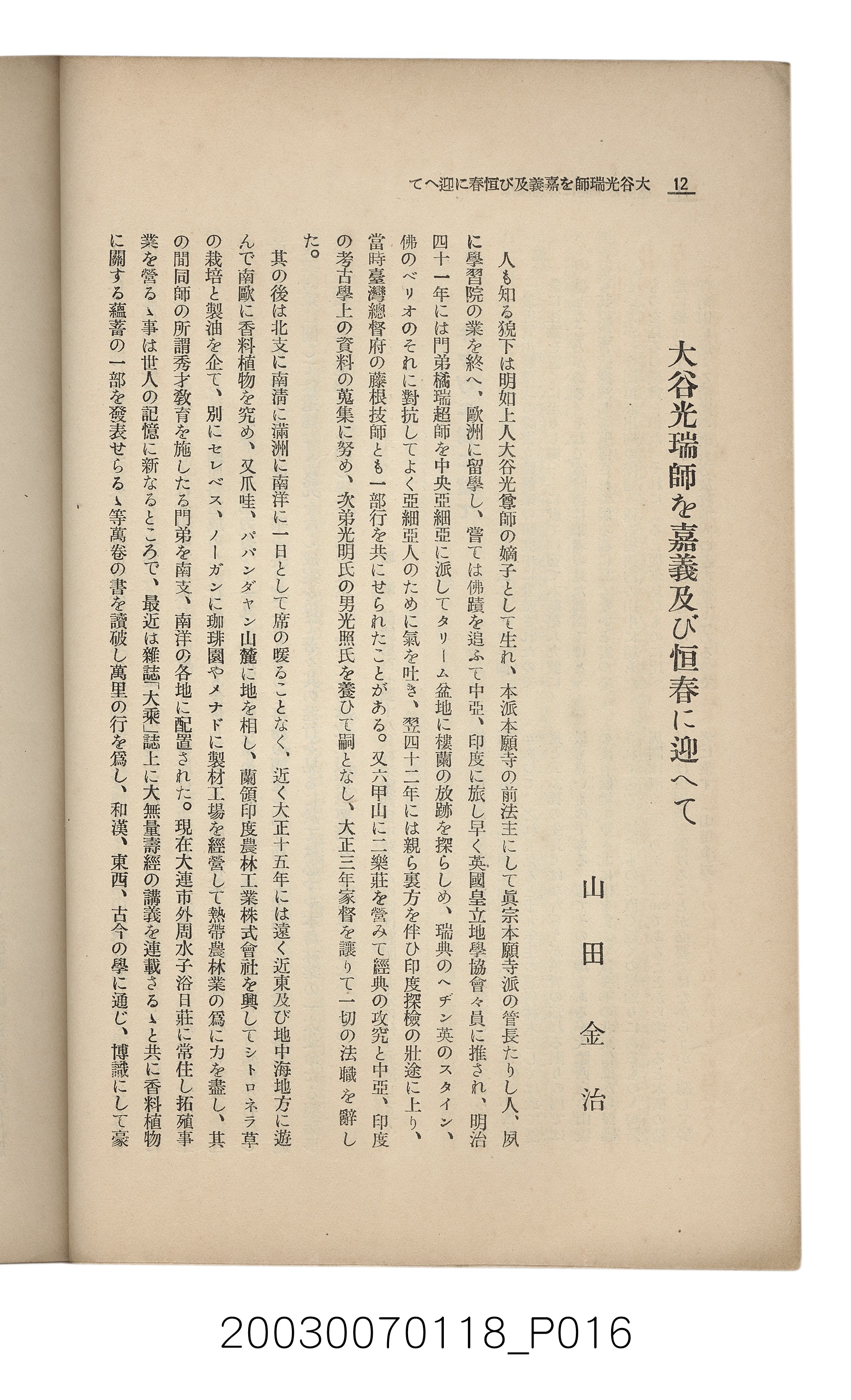 社團法人臺灣山林會發行《臺灣的山林》第108號 (共91張)