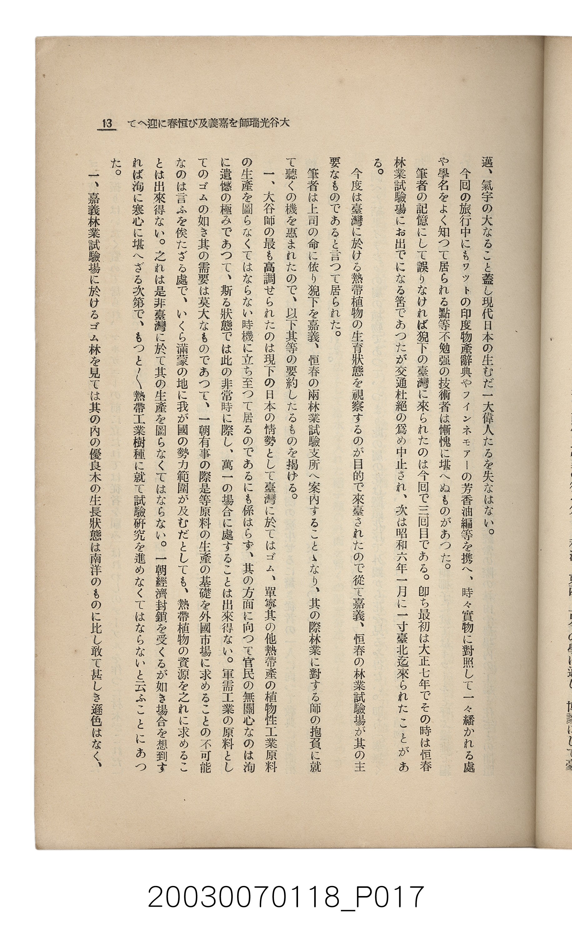 社團法人臺灣山林會發行《臺灣的山林》第108號 (共91張)
