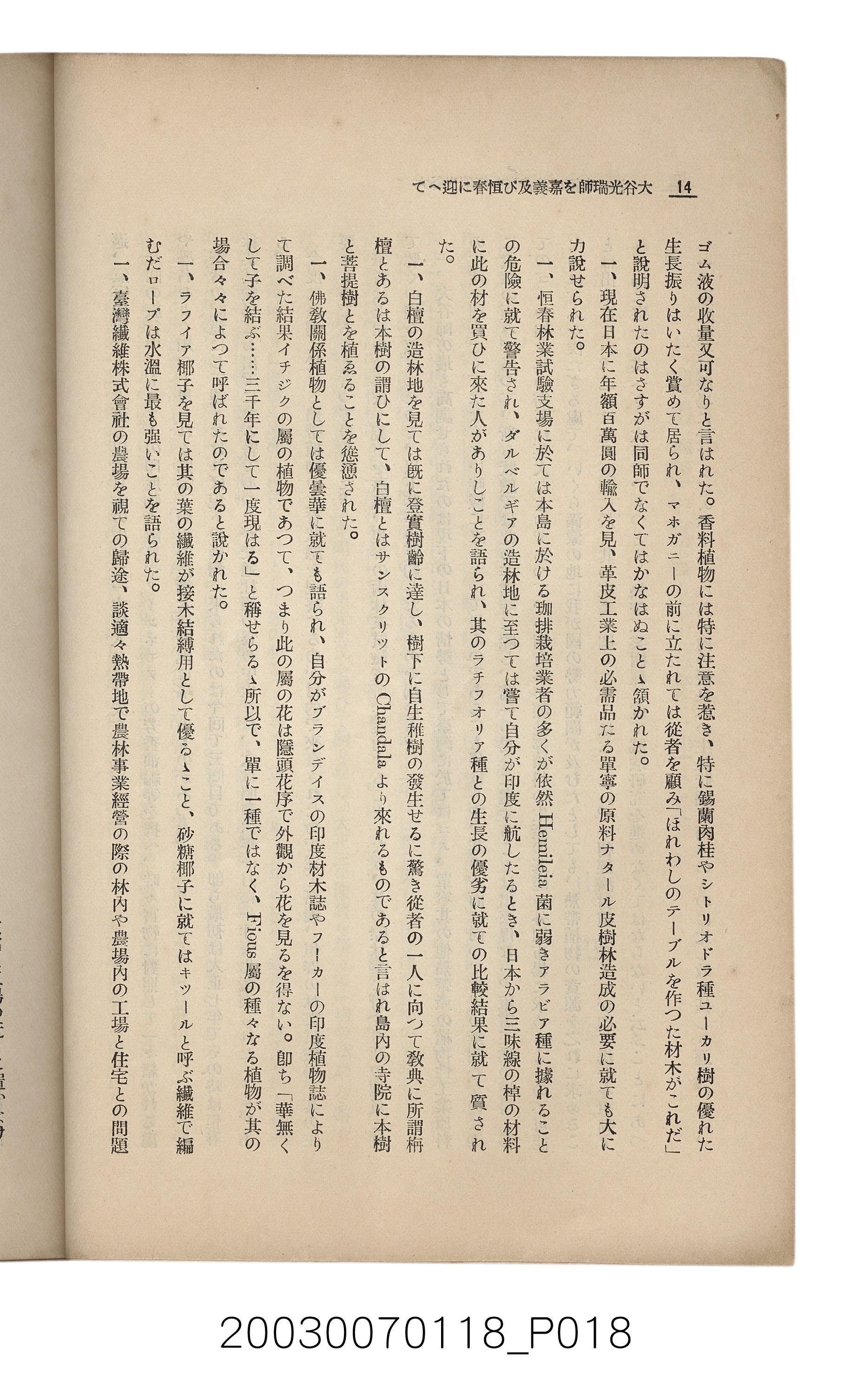 社團法人臺灣山林會發行《臺灣的山林》第108號 (共91張)