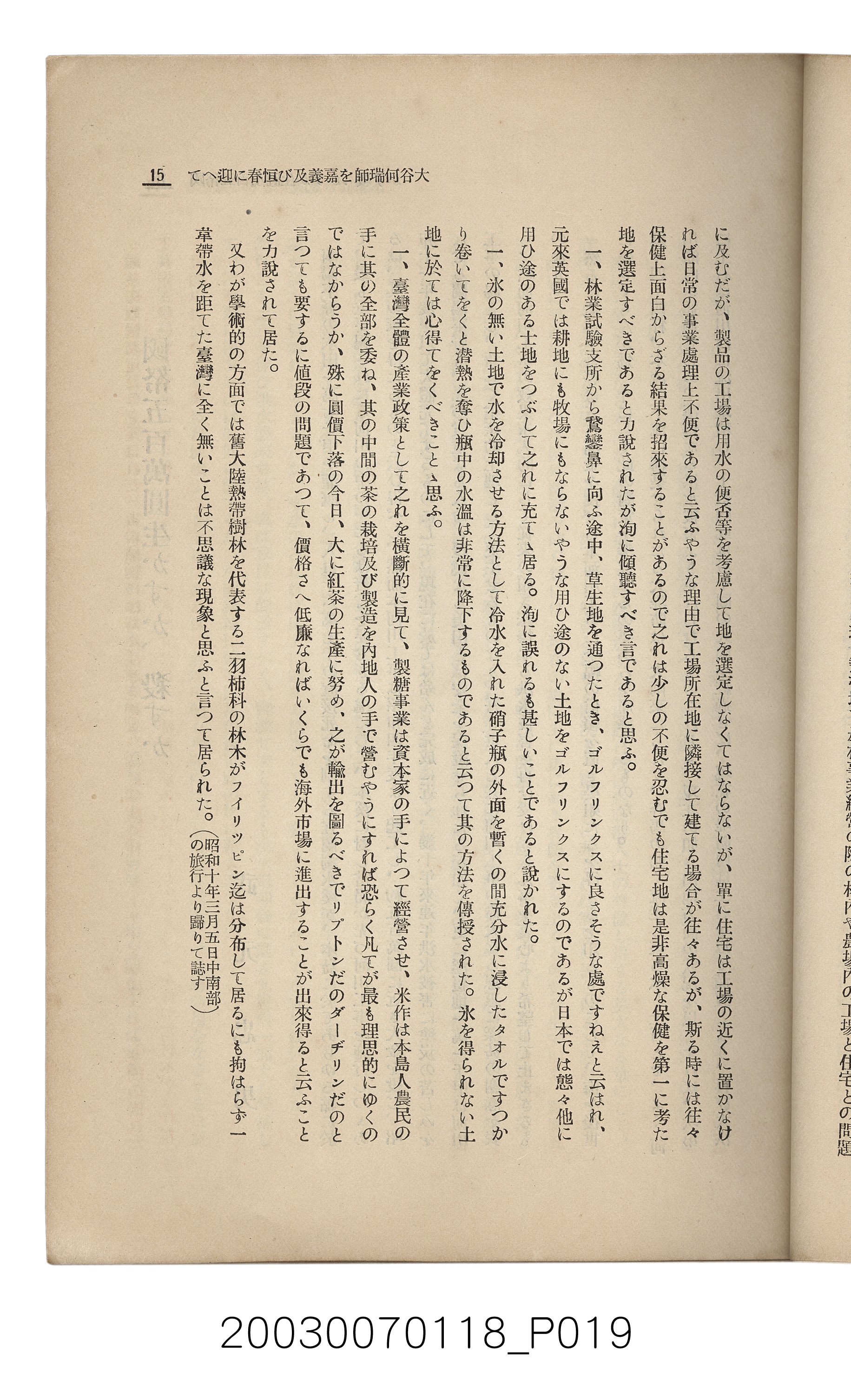 社團法人臺灣山林會發行《臺灣的山林》第108號 (共91張)