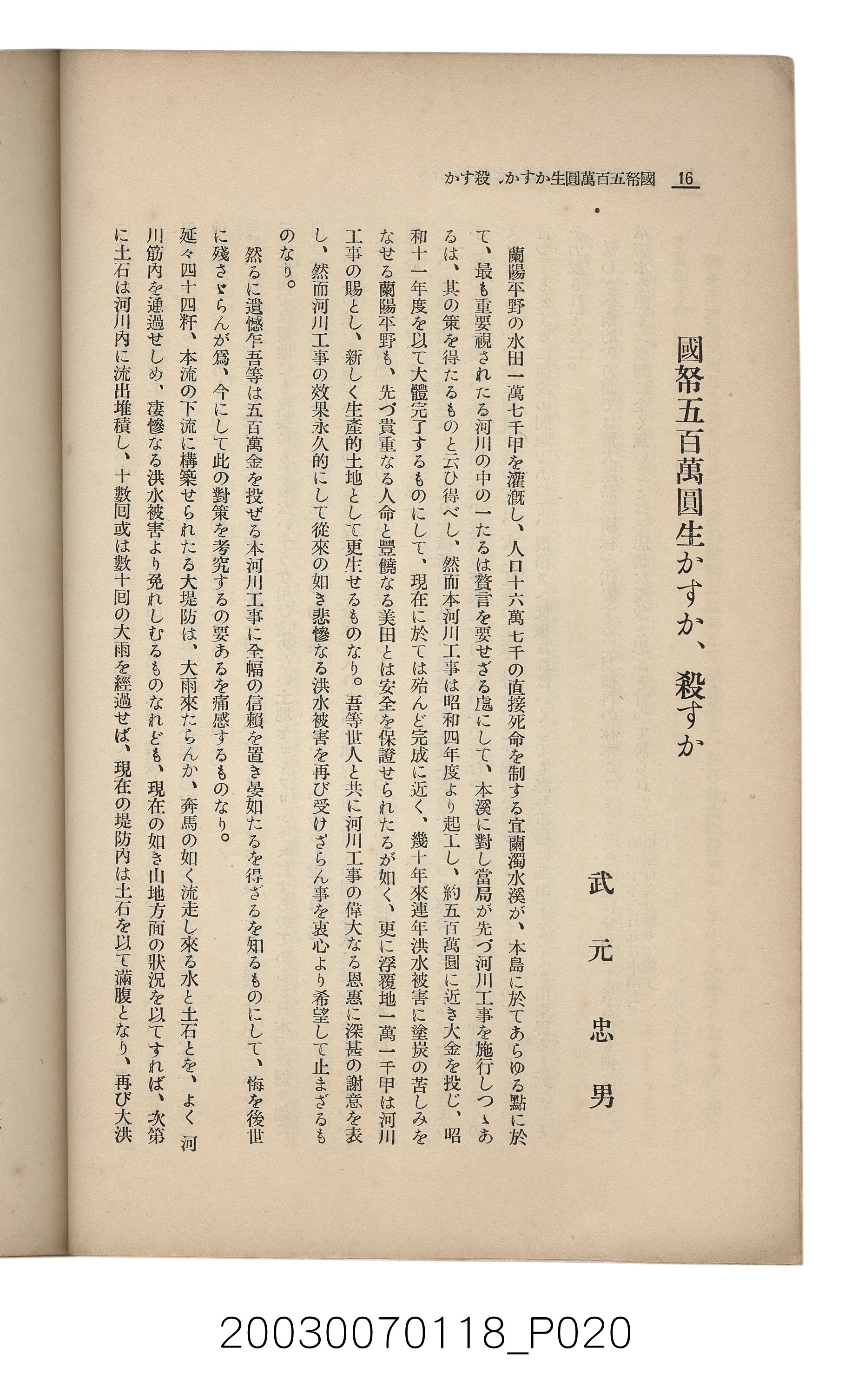 社團法人臺灣山林會發行《臺灣的山林》第108號 (共91張)