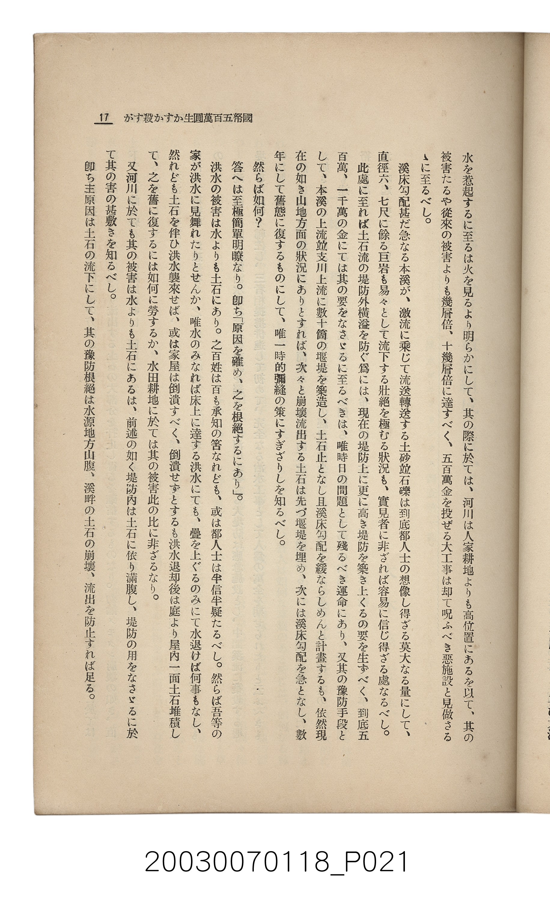 社團法人臺灣山林會發行《臺灣的山林》第108號 (共91張)