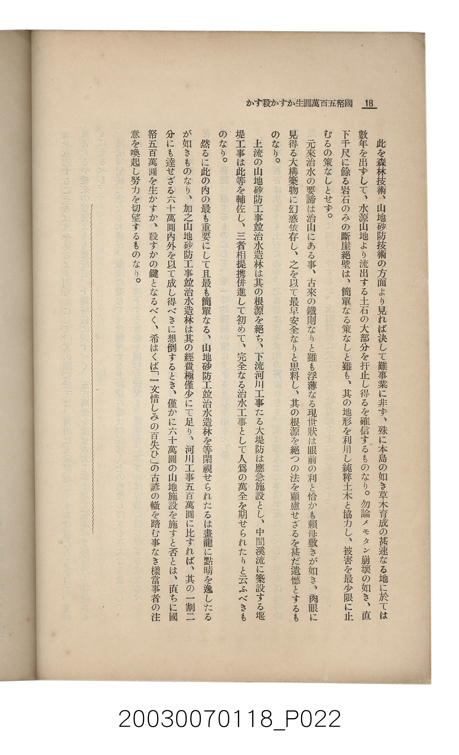 社團法人臺灣山林會發行《臺灣的山林》第108號 (共91張)
