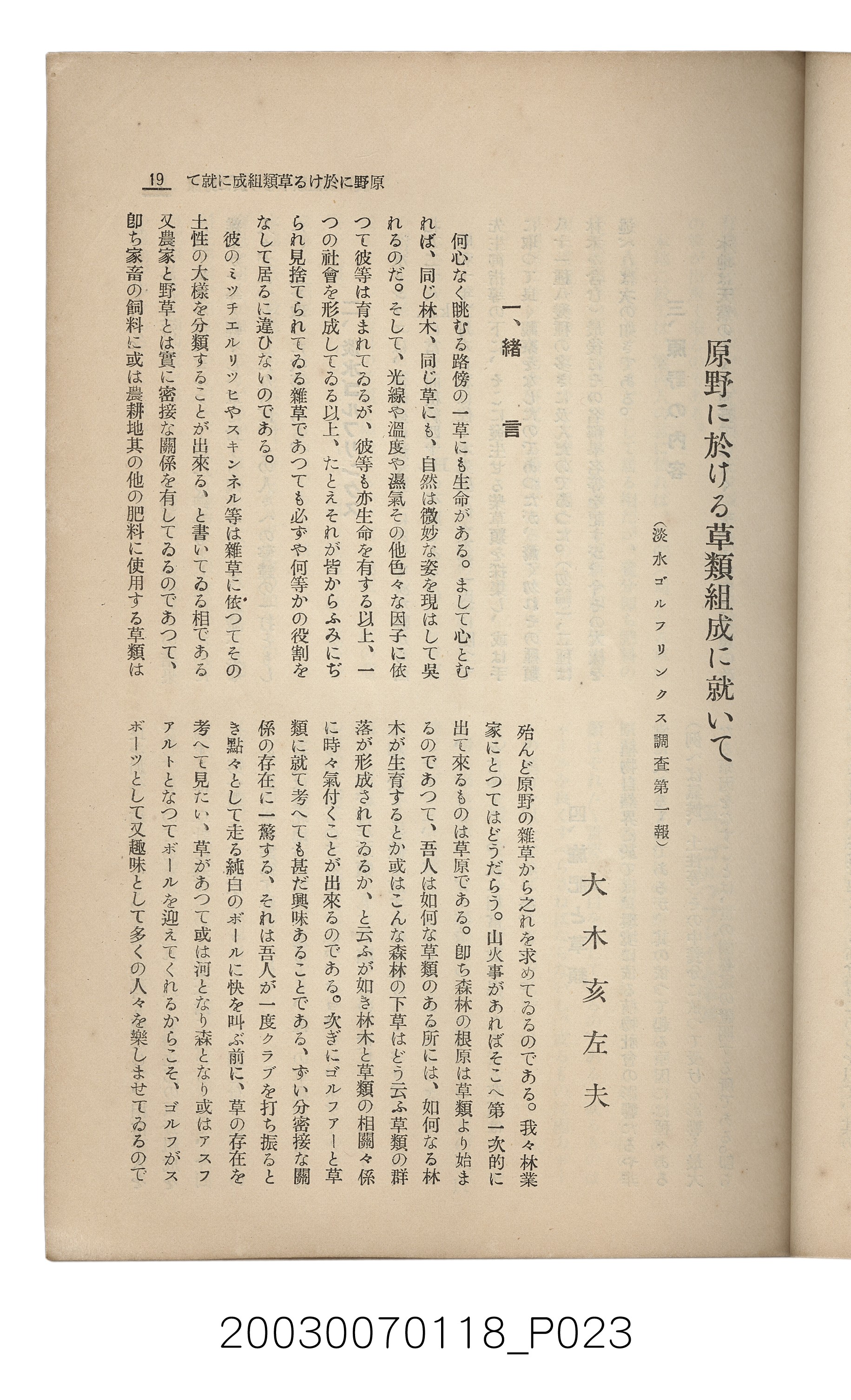 社團法人臺灣山林會發行《臺灣的山林》第108號 (共91張)