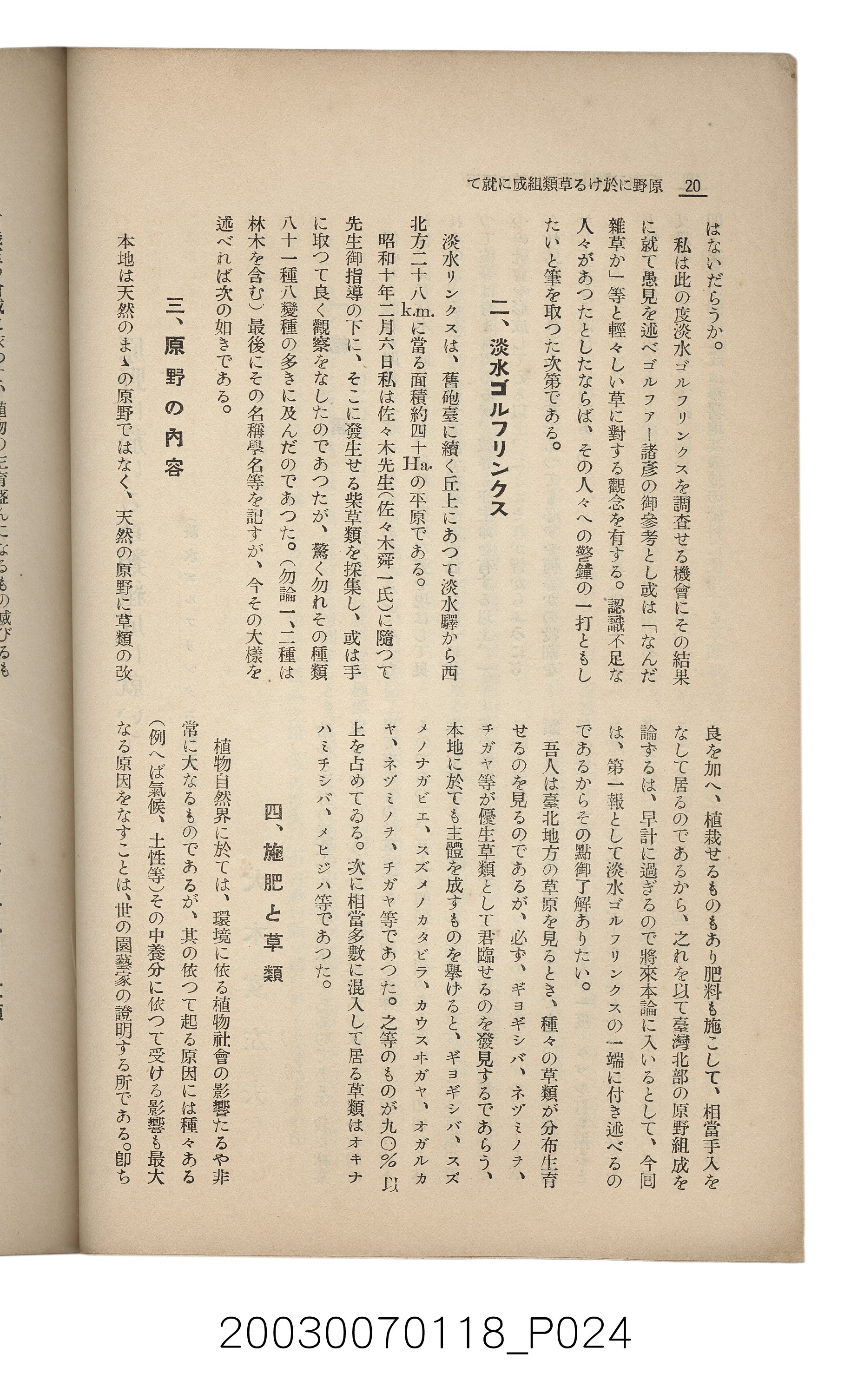 社團法人臺灣山林會發行《臺灣的山林》第108號 (共91張)